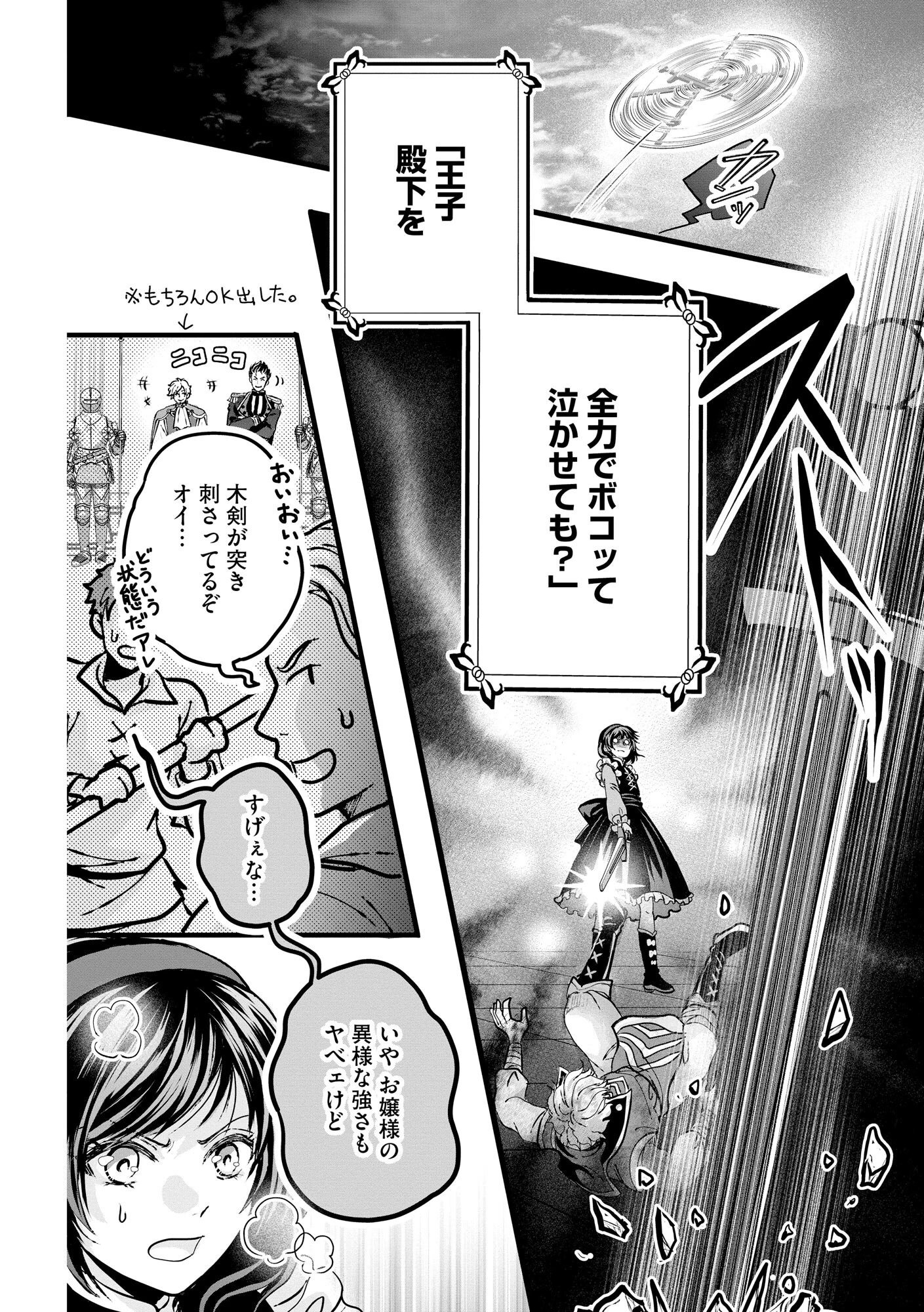 悪役退屈令嬢、その魅力値はカンストです！ 〜乙女ゲームの破滅フラグを回避したら、王子様や貴族令嬢の皆様に慕われて〜 第1話 - 21