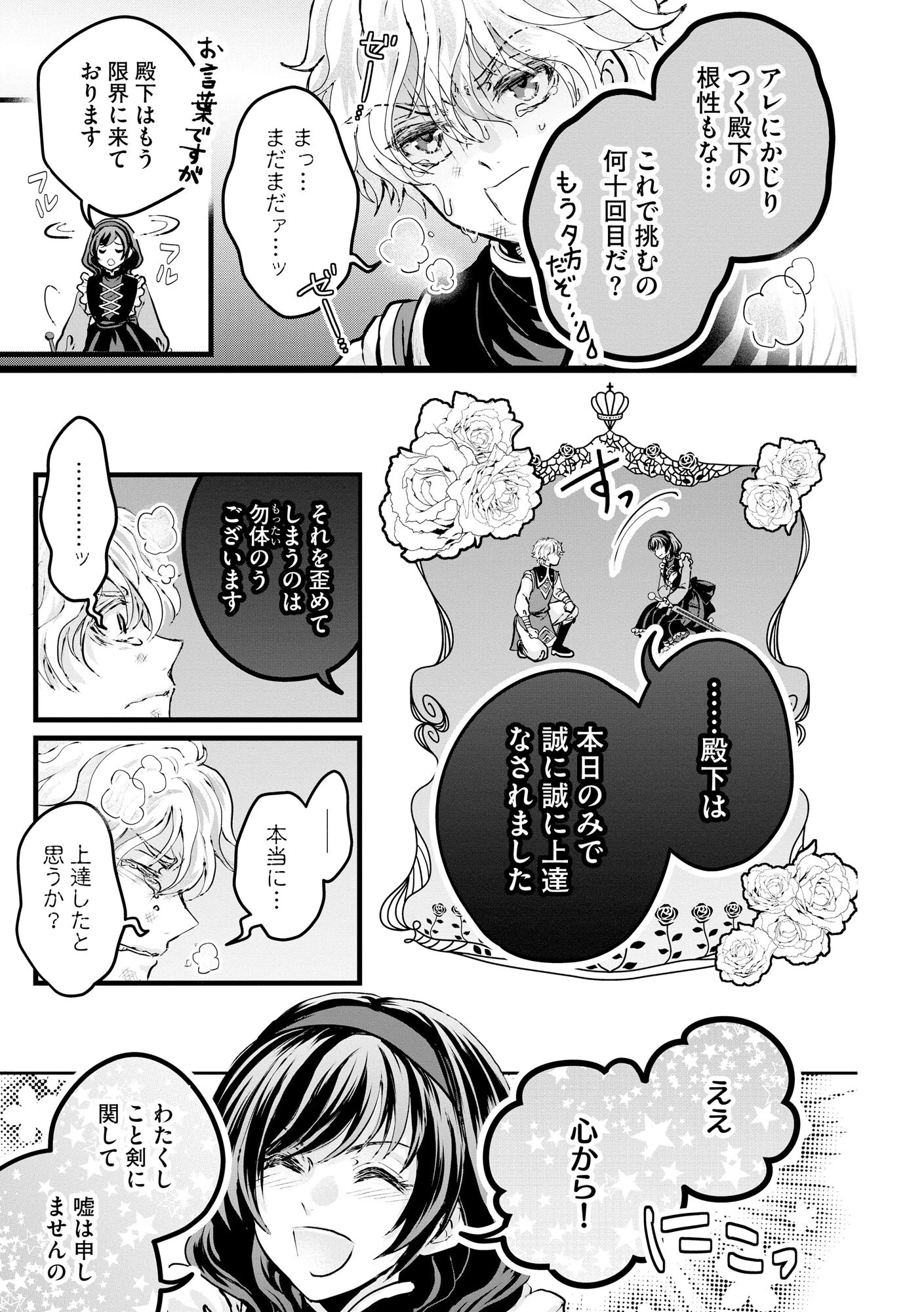 悪役退屈令嬢、その魅力値はカンストです！ 〜乙女ゲームの破滅フラグを回避したら、王子様や貴族令嬢の皆様に慕われて〜 第1話 - 22