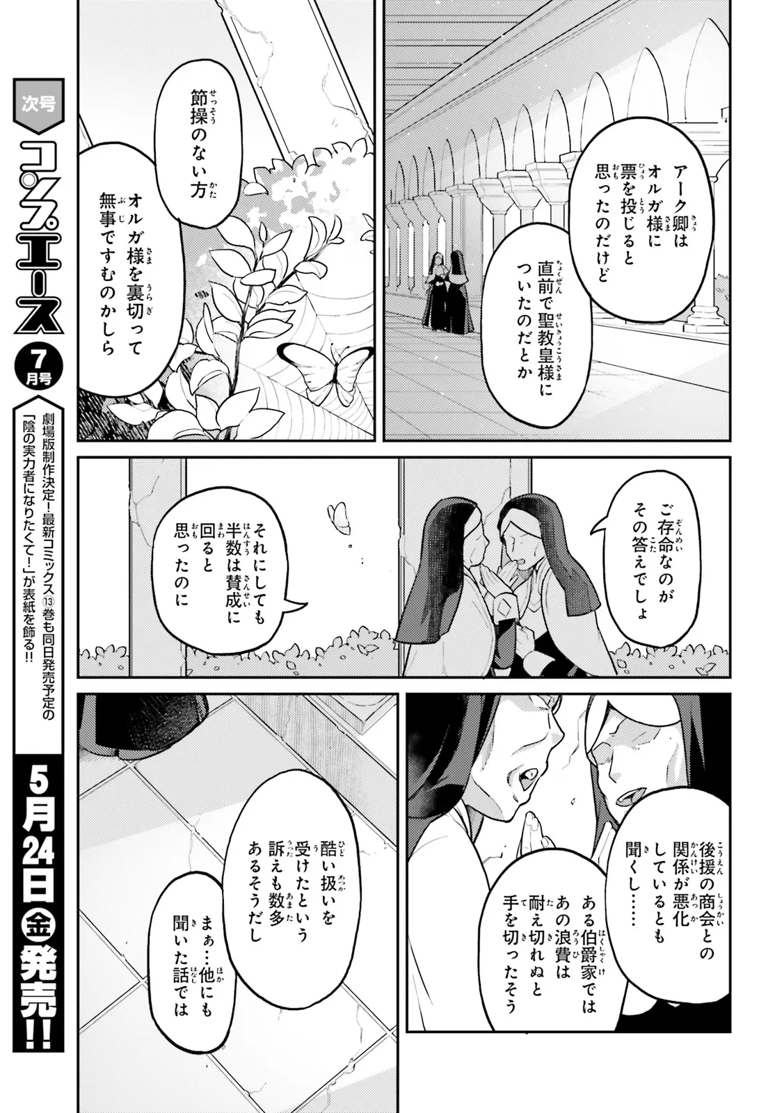 悪役一家の奥方、死に戻りして心を入れ替える。 第22話 - 3