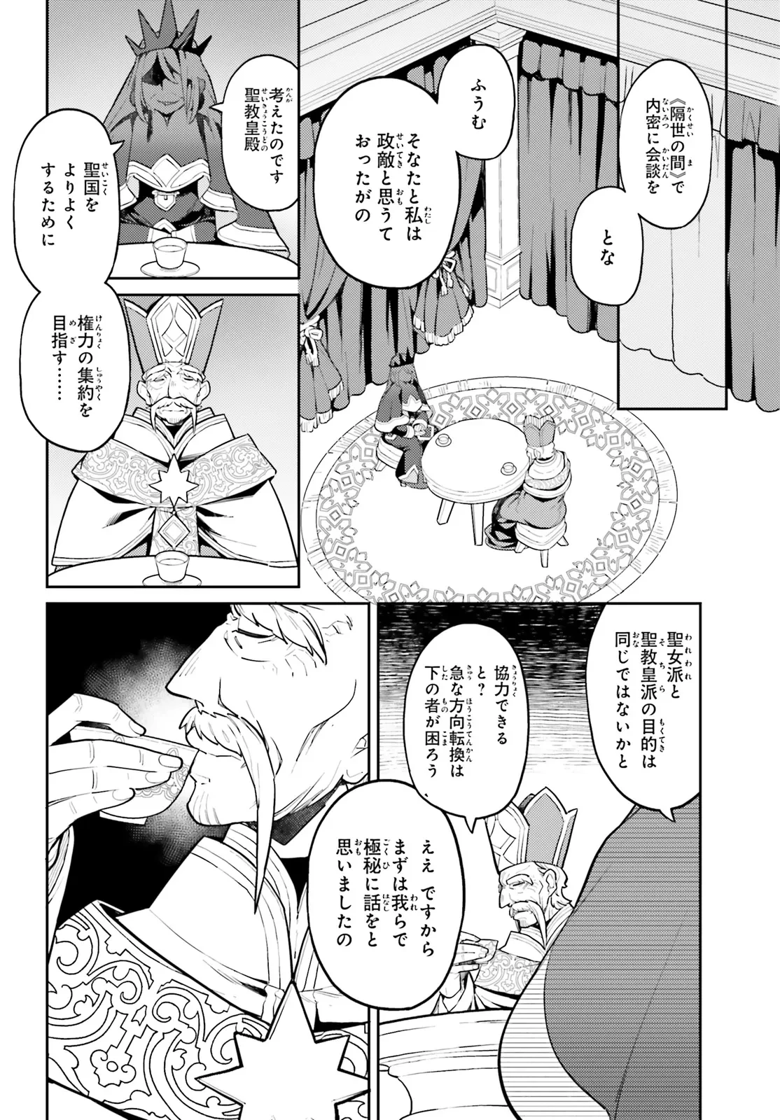 悪役一家の奥方、死に戻りして心を入れ替える。 第22話 - 4
