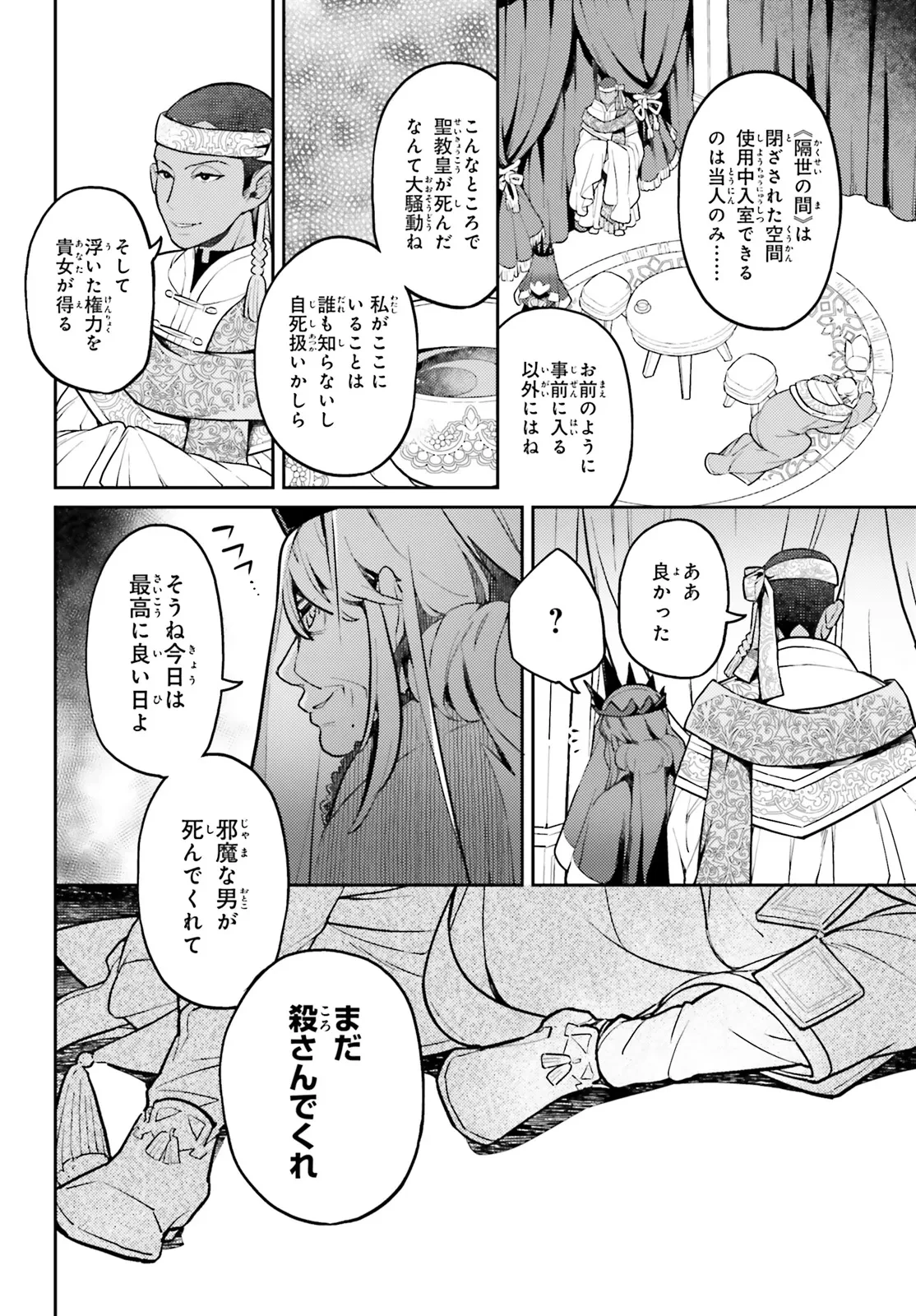 悪役一家の奥方、死に戻りして心を入れ替える。 第22話 - 6