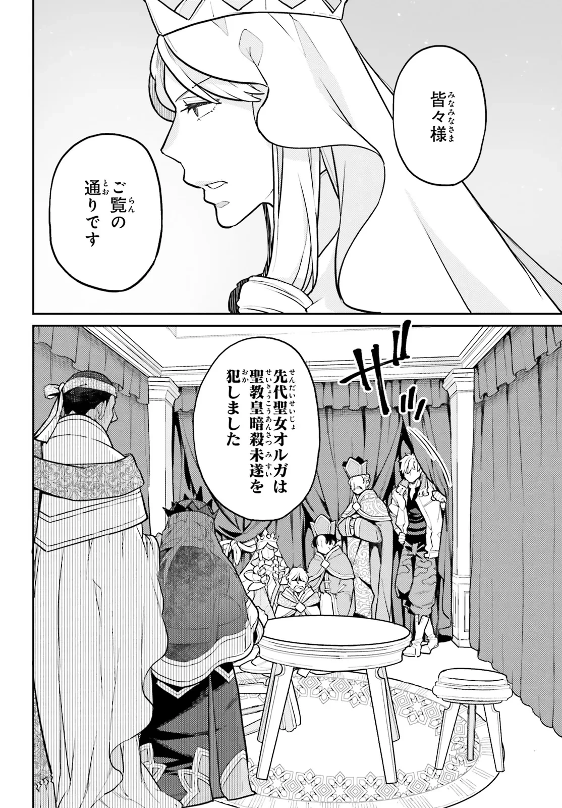 悪役一家の奥方、死に戻りして心を入れ替える。 第22話 - 8