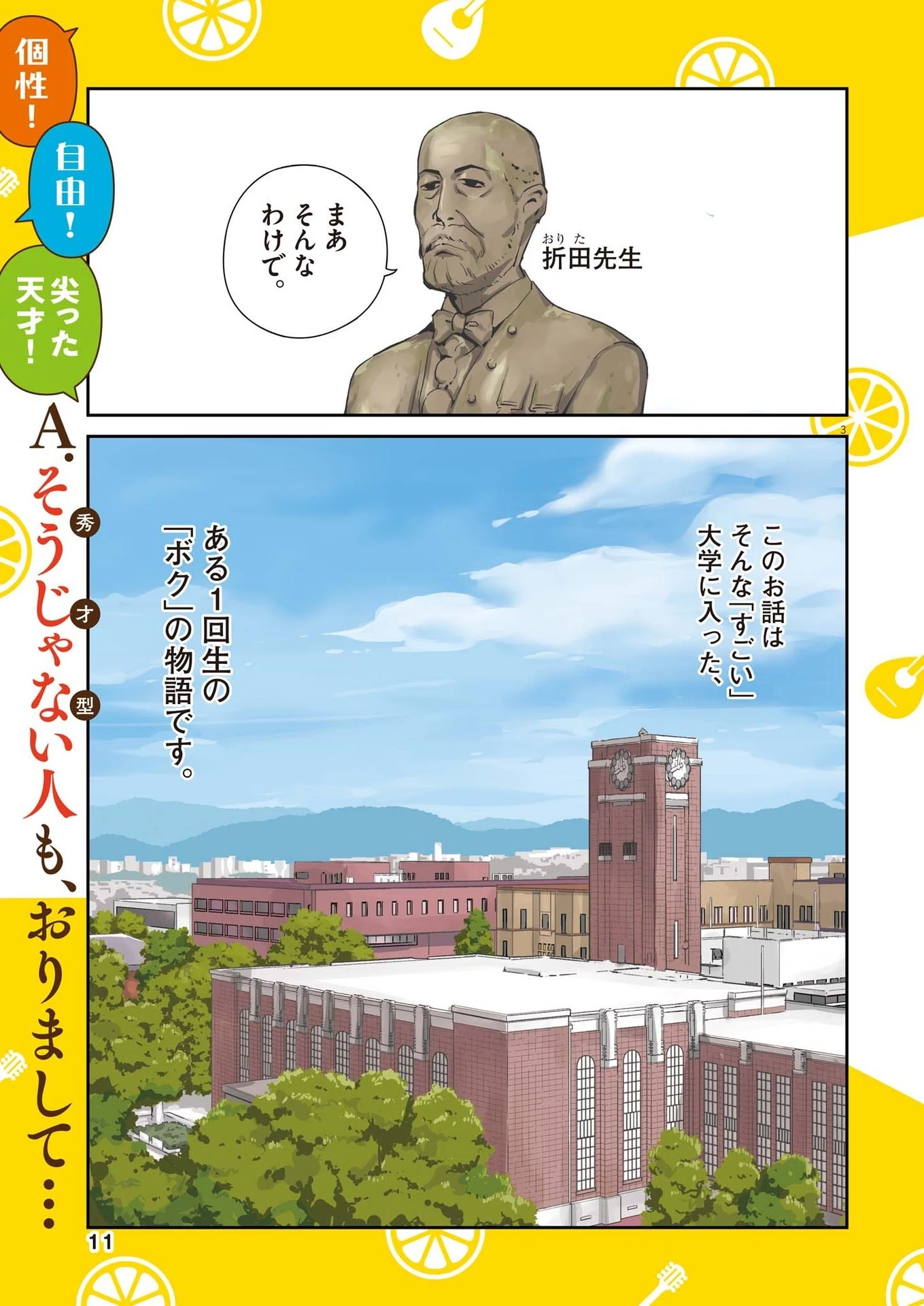 ヨシダ檸檬ドロップス 第1話 - 2