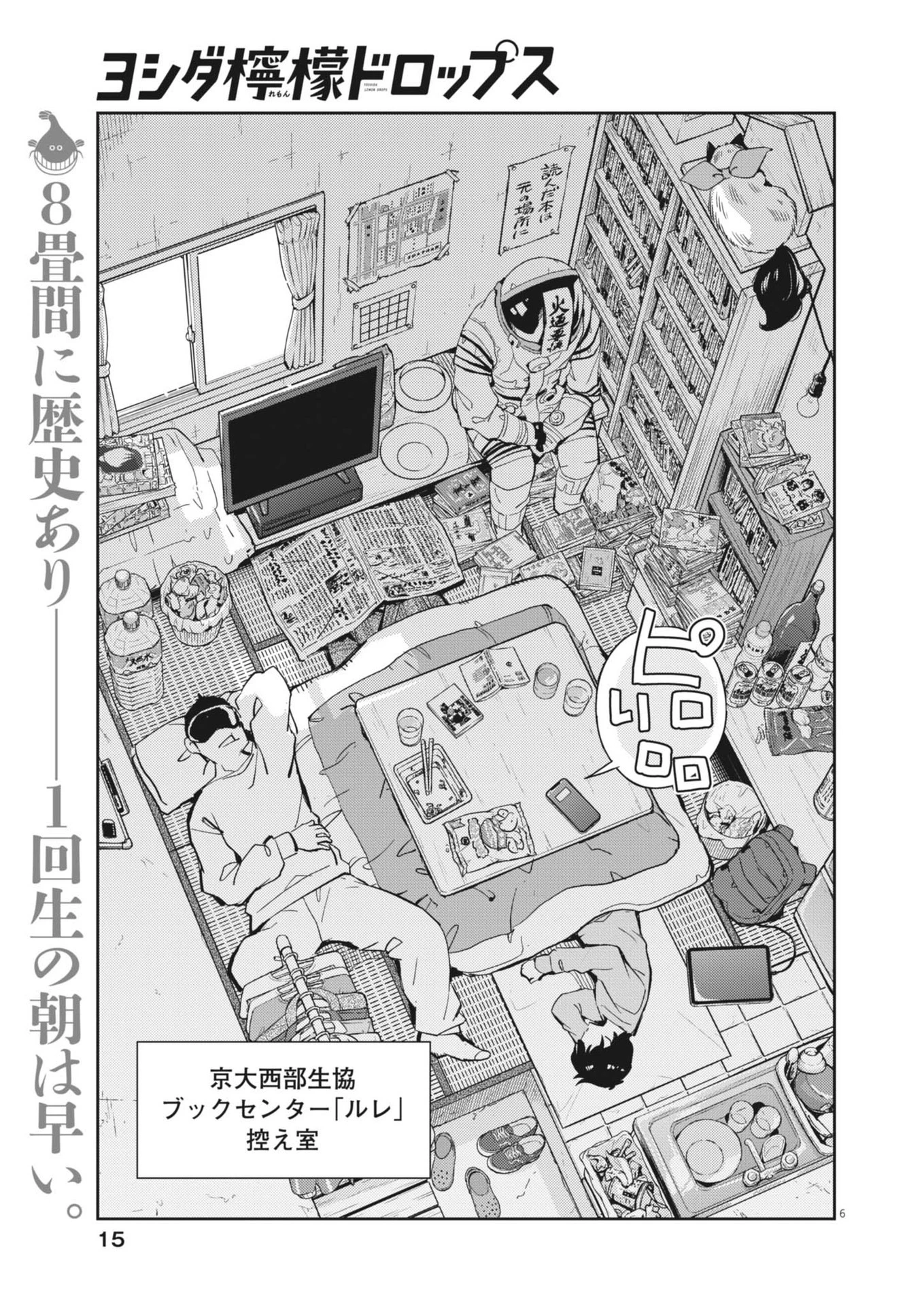 ヨシダ檸檬ドロップス 第1話 - 5