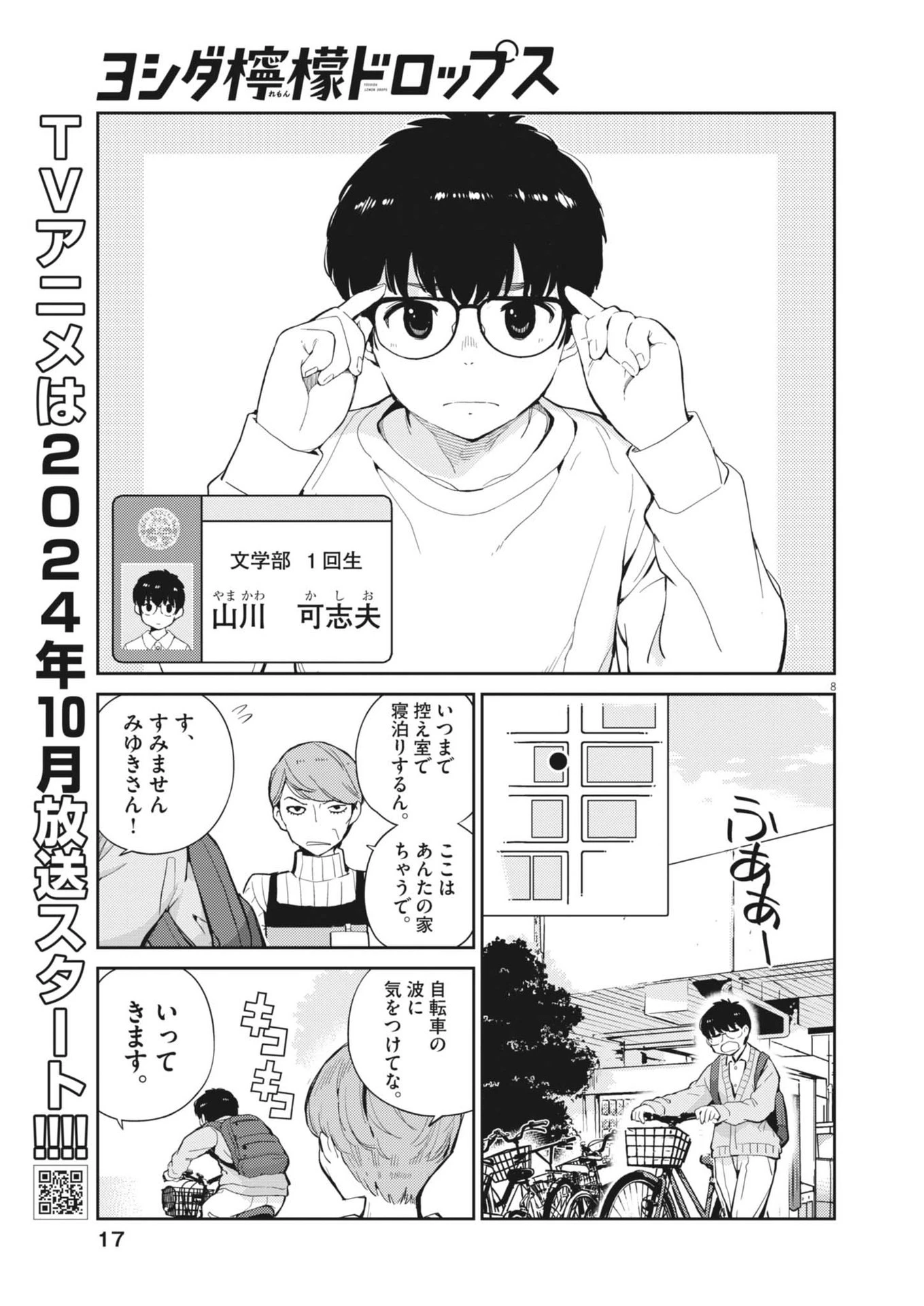 ヨシダ檸檬ドロップス 第1話 - 6