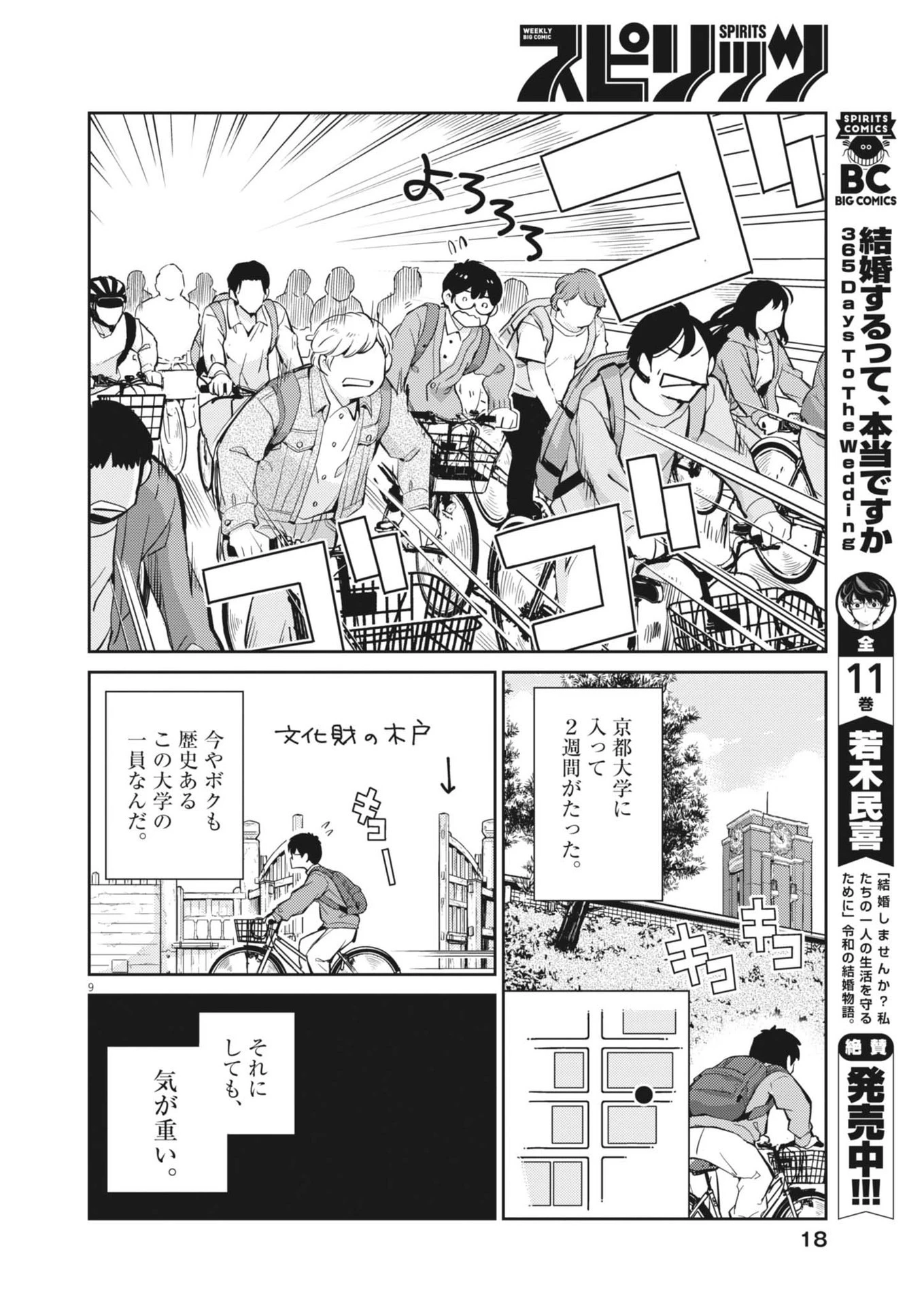 ヨシダ檸檬ドロップス 第1話 - 7