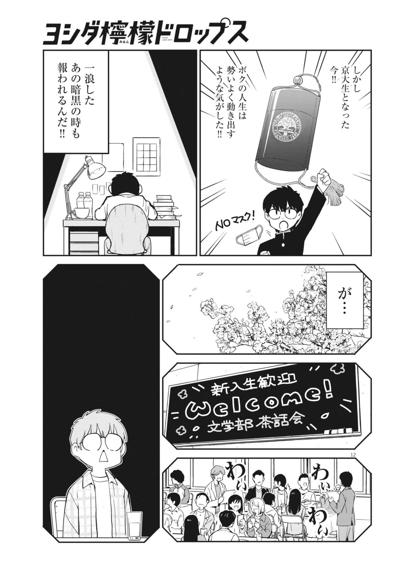 ヨシダ檸檬ドロップス 第1話 - 10