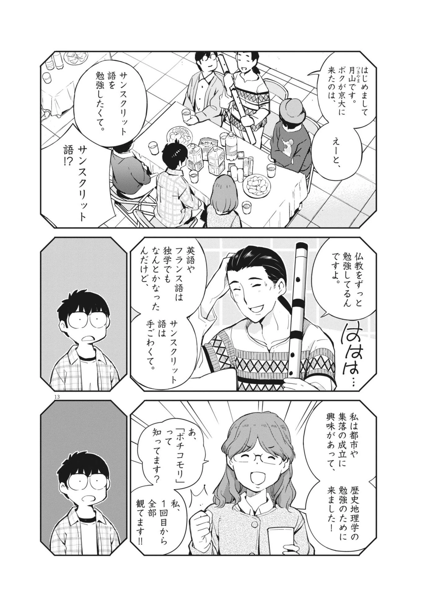 ヨシダ檸檬ドロップス 第1話 - 11