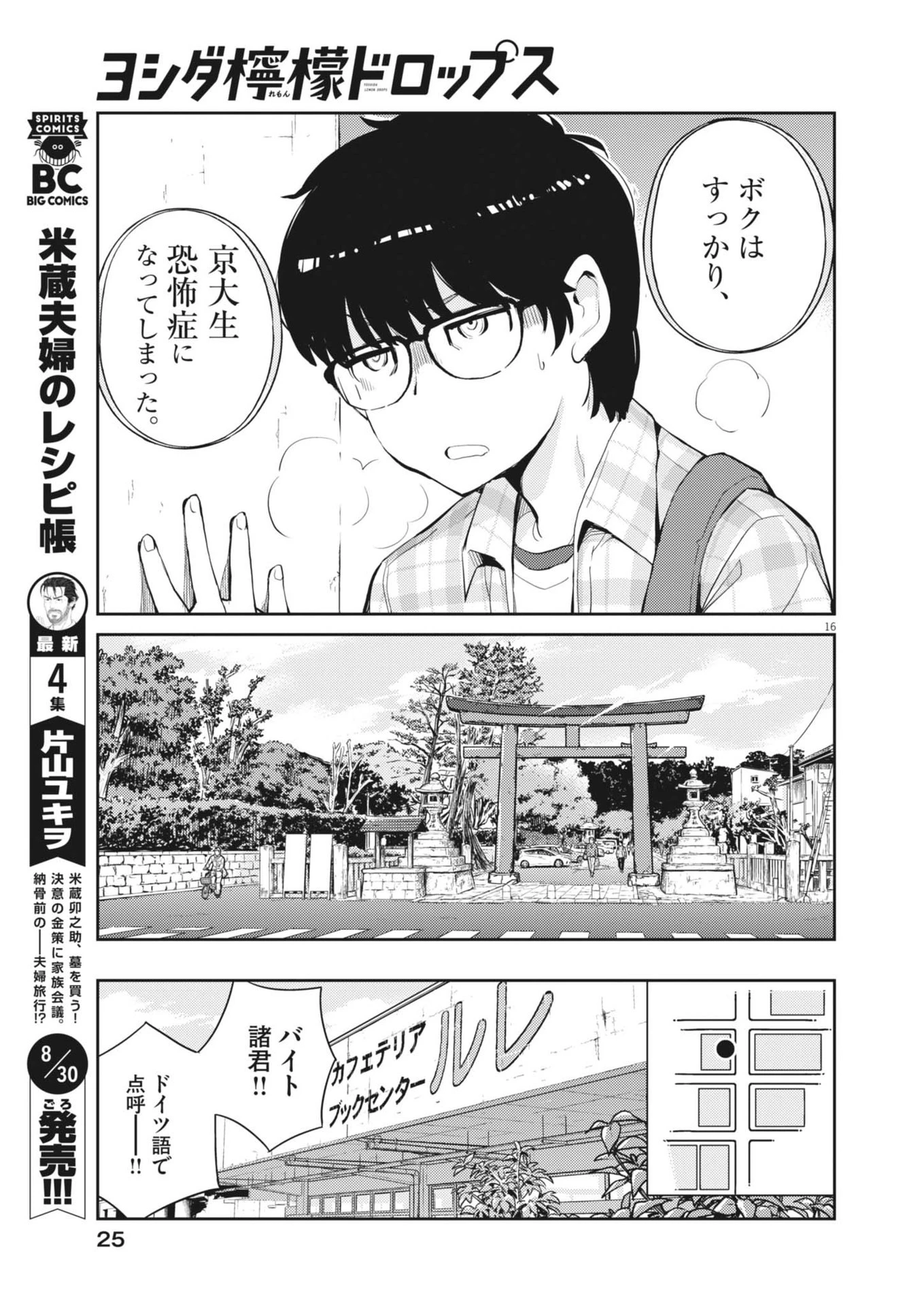 ヨシダ檸檬ドロップス 第1話 - 12