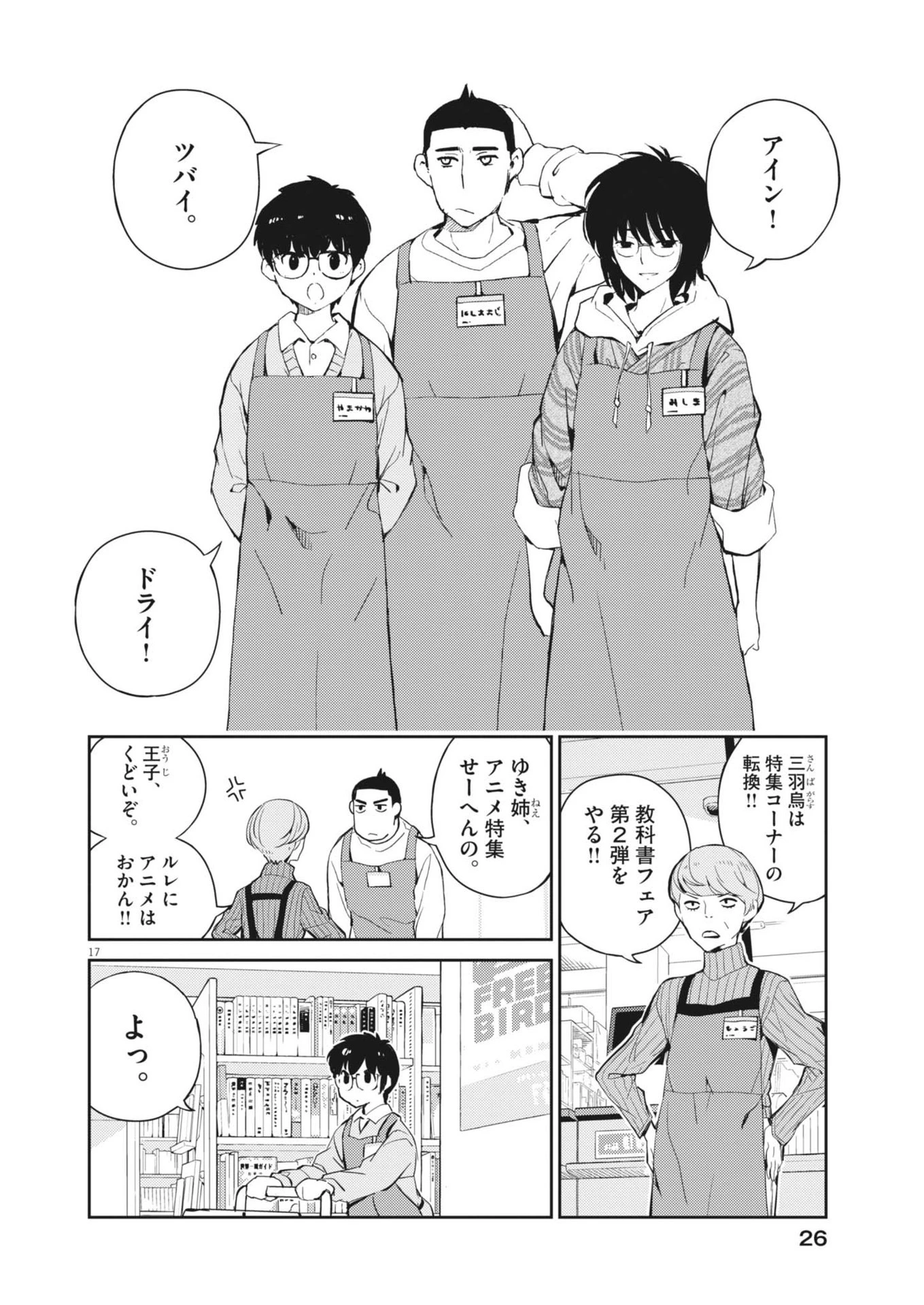 ヨシダ檸檬ドロップス 第1話 - 13