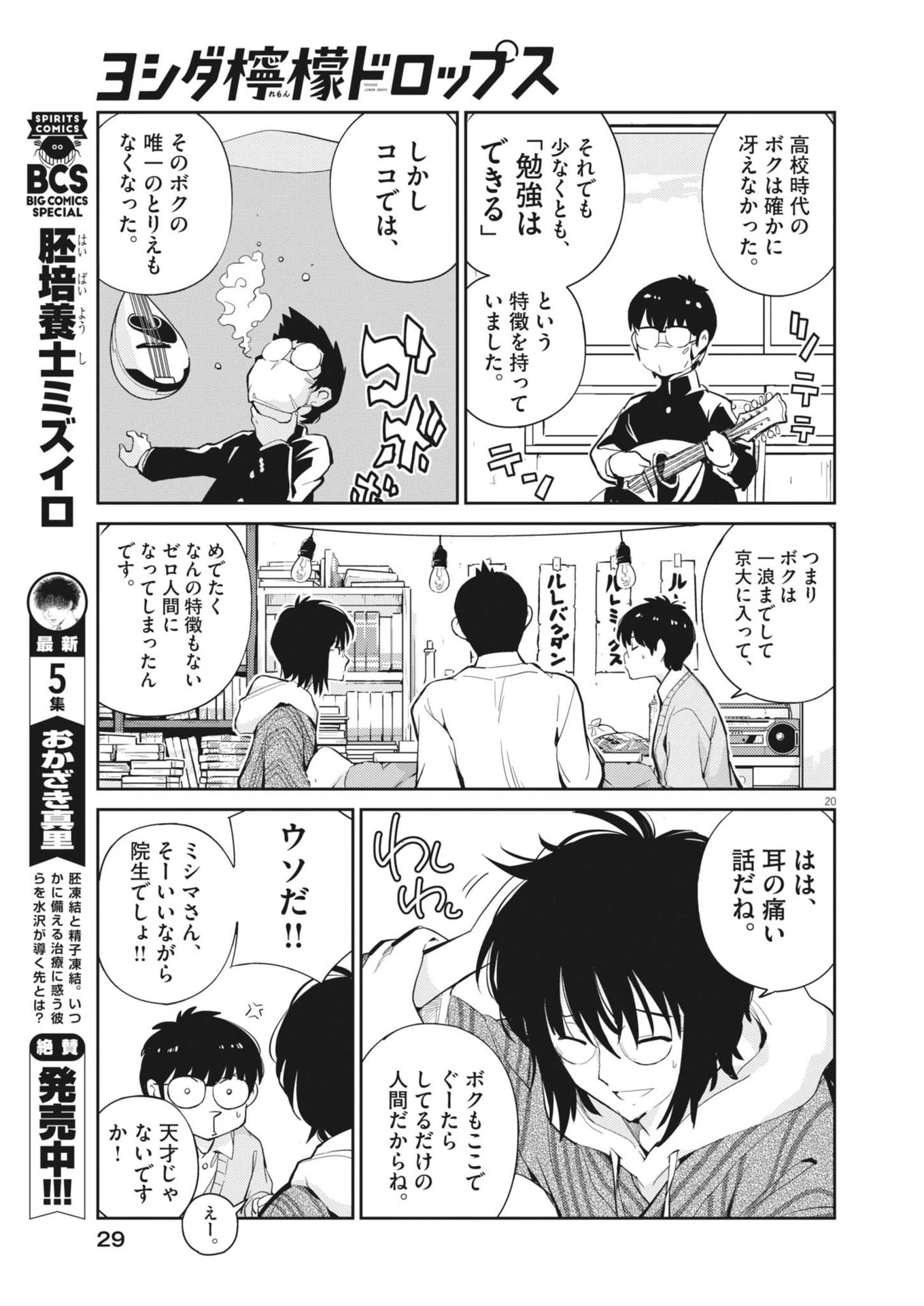 ヨシダ檸檬ドロップス 第1話 - 16