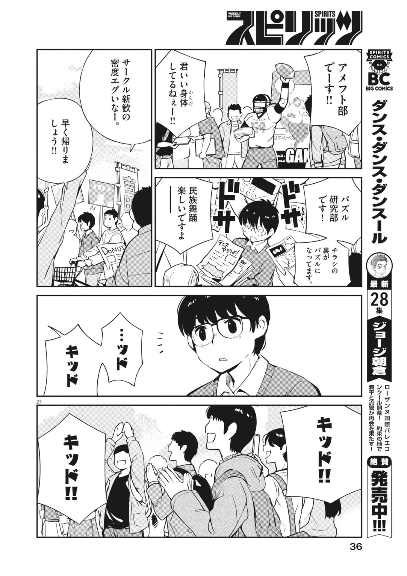 ヨシダ檸檬ドロップス 第1話 - 21