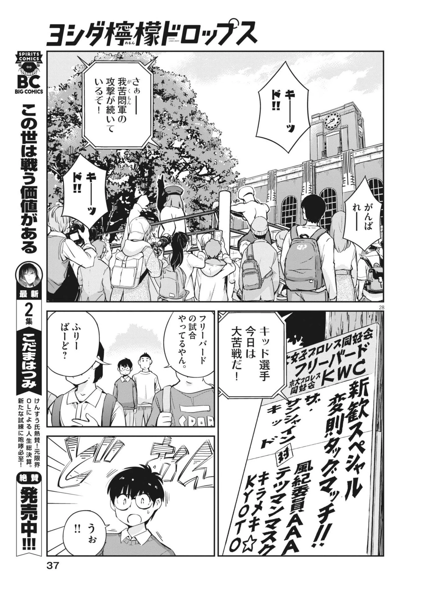 ヨシダ檸檬ドロップス 第1話 - 22