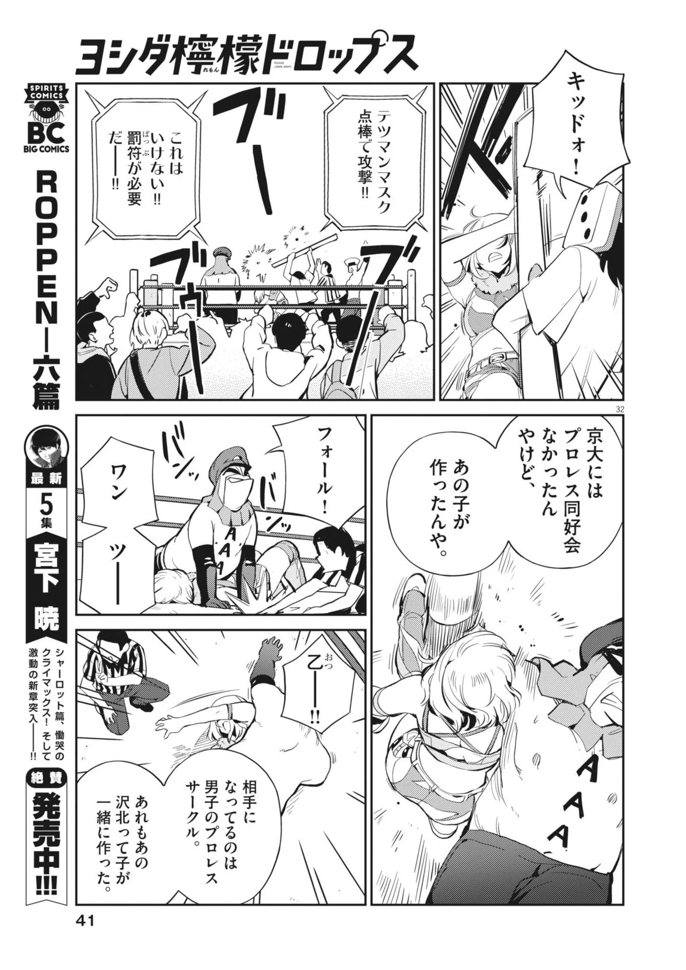 ヨシダ檸檬ドロップス 第1話 - 26