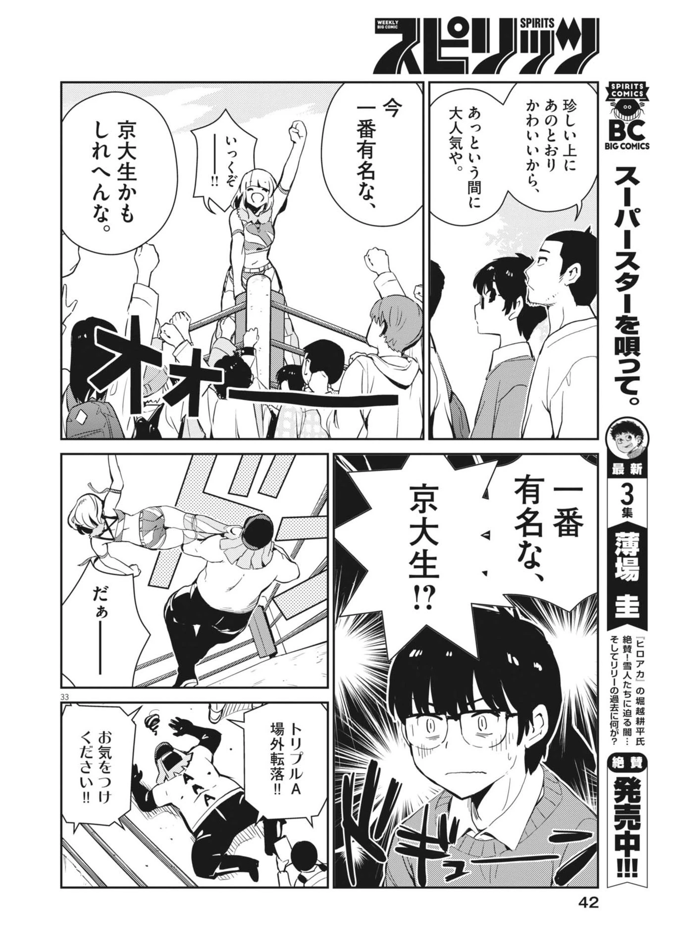 ヨシダ檸檬ドロップス 第1話 - 27