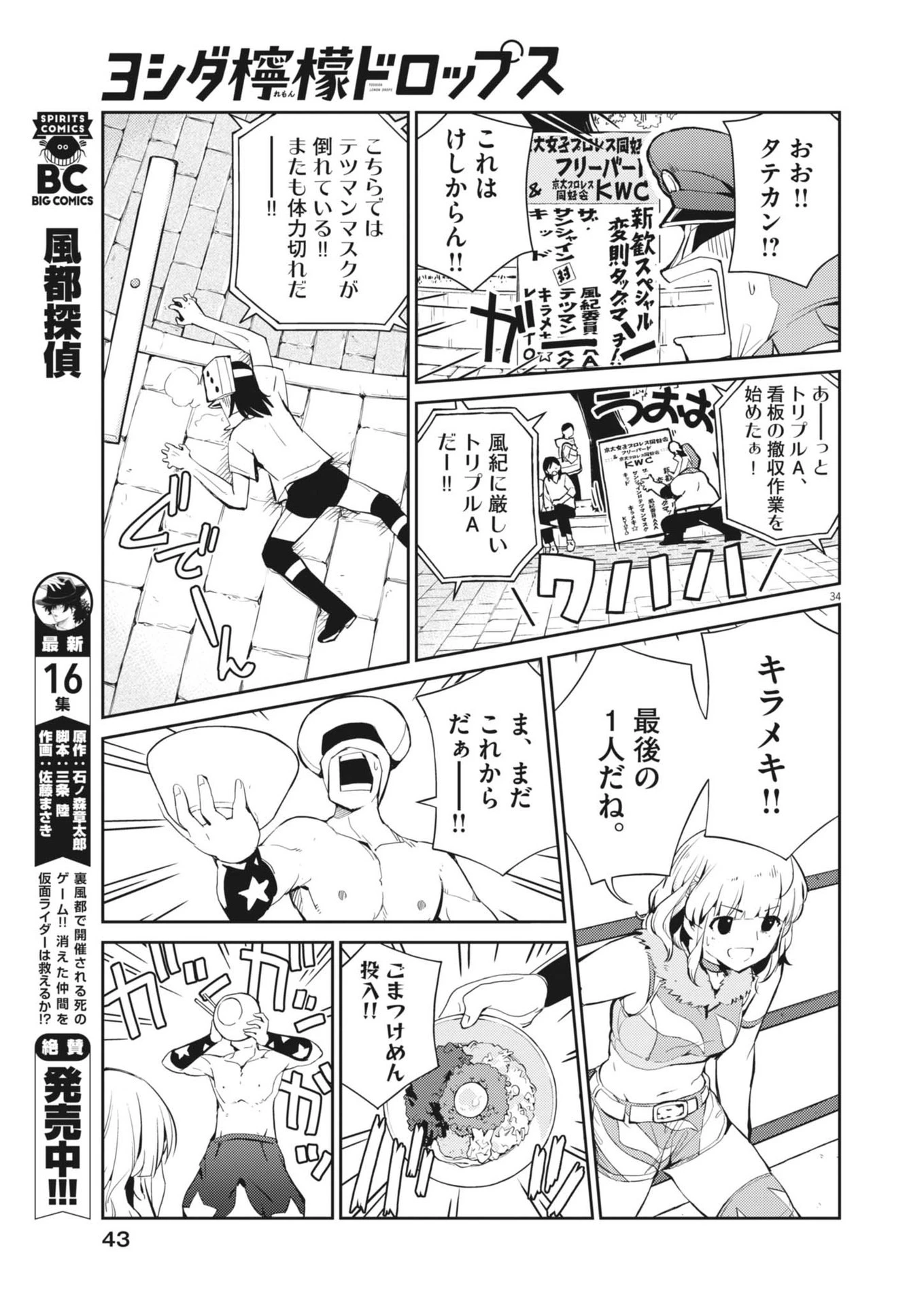 ヨシダ檸檬ドロップス 第1話 - 28