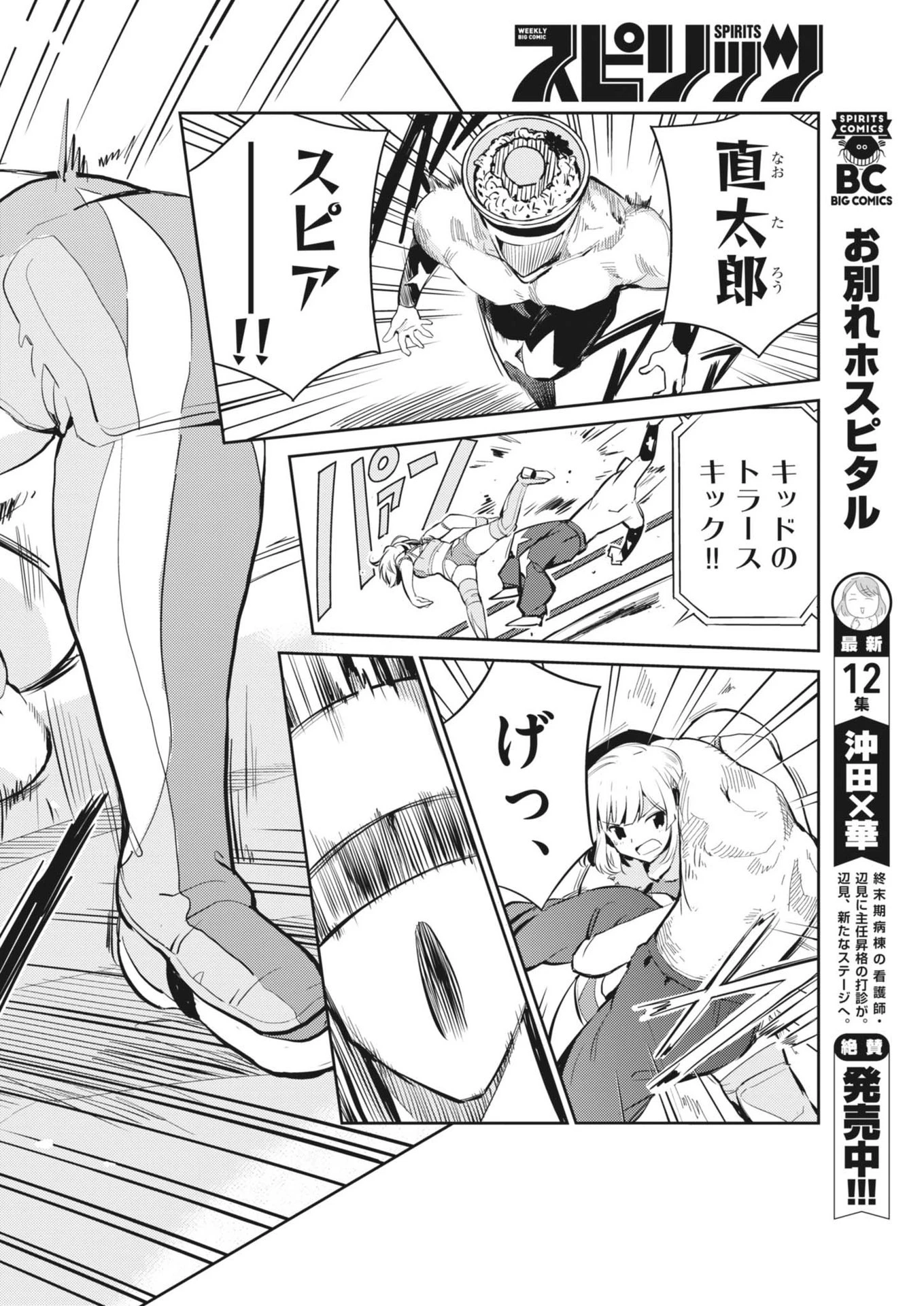 ヨシダ檸檬ドロップス 第1話 - 29