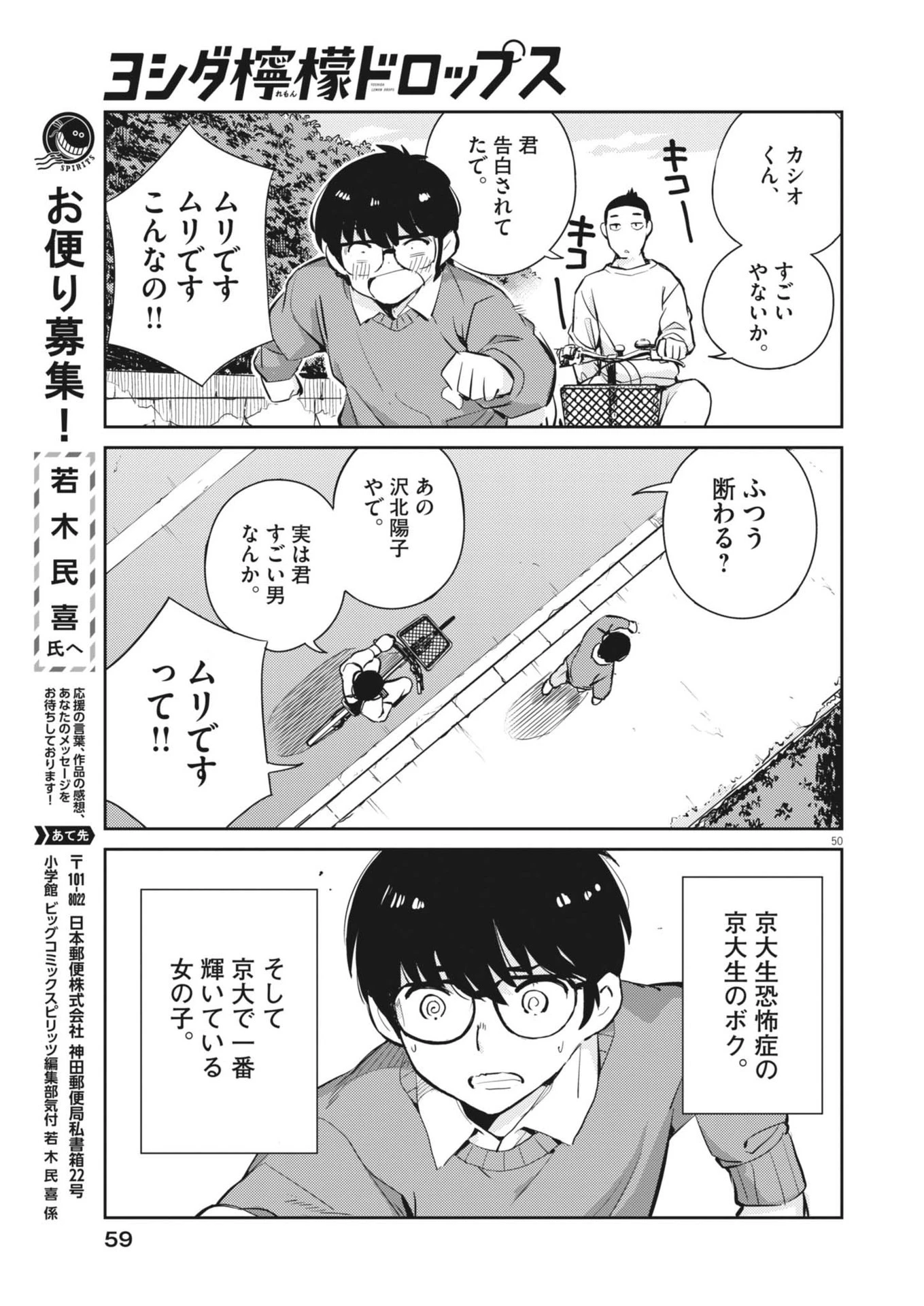 ヨシダ檸檬ドロップス 第1話 - 40