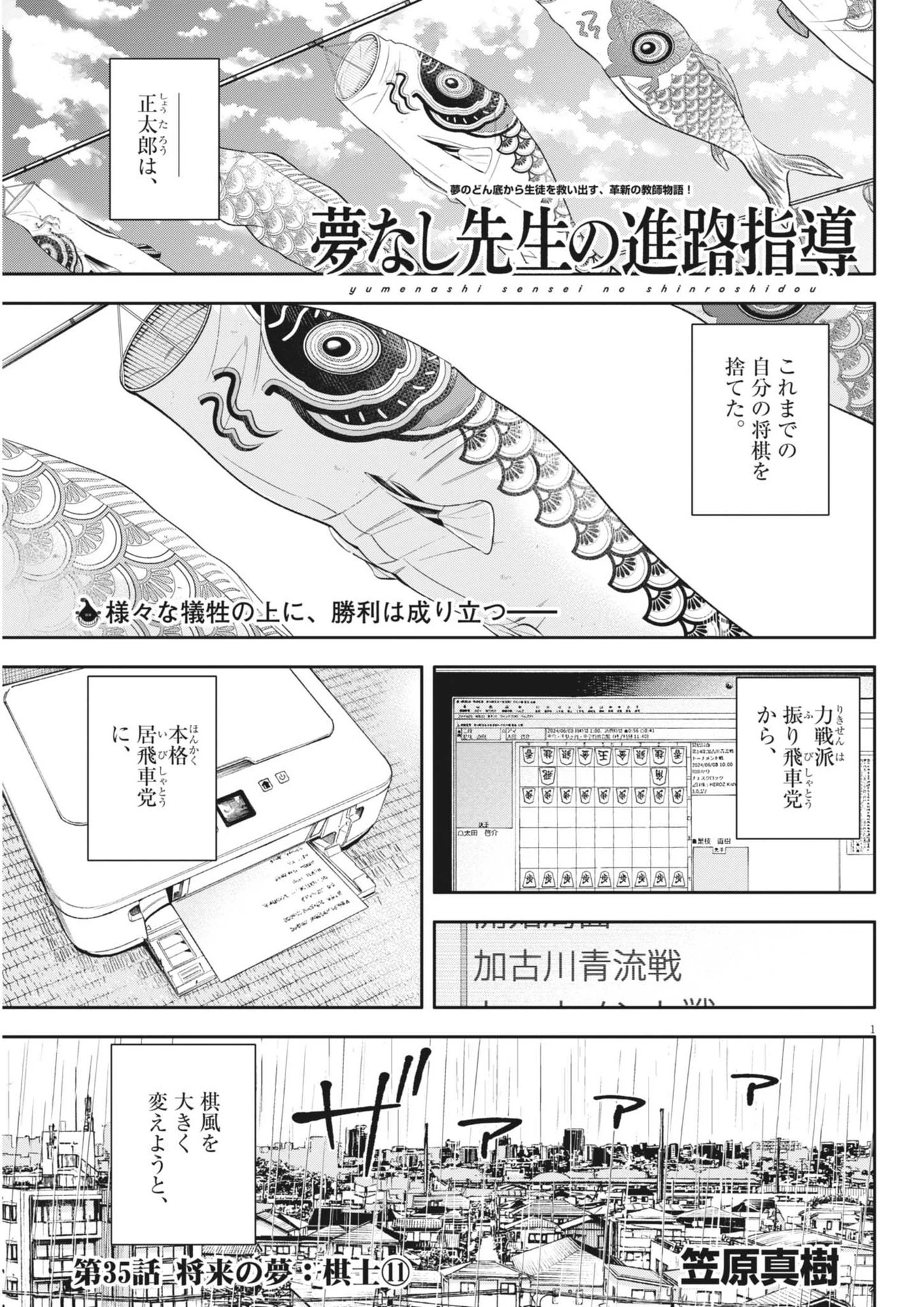 夢なし先生の進路指導 第35話 - 1