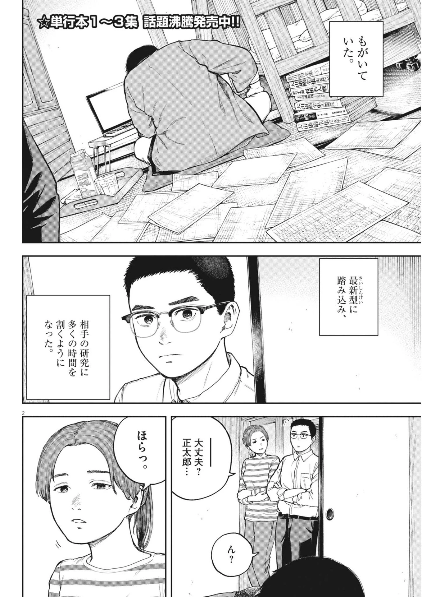 夢なし先生の進路指導 第35話 - 2
