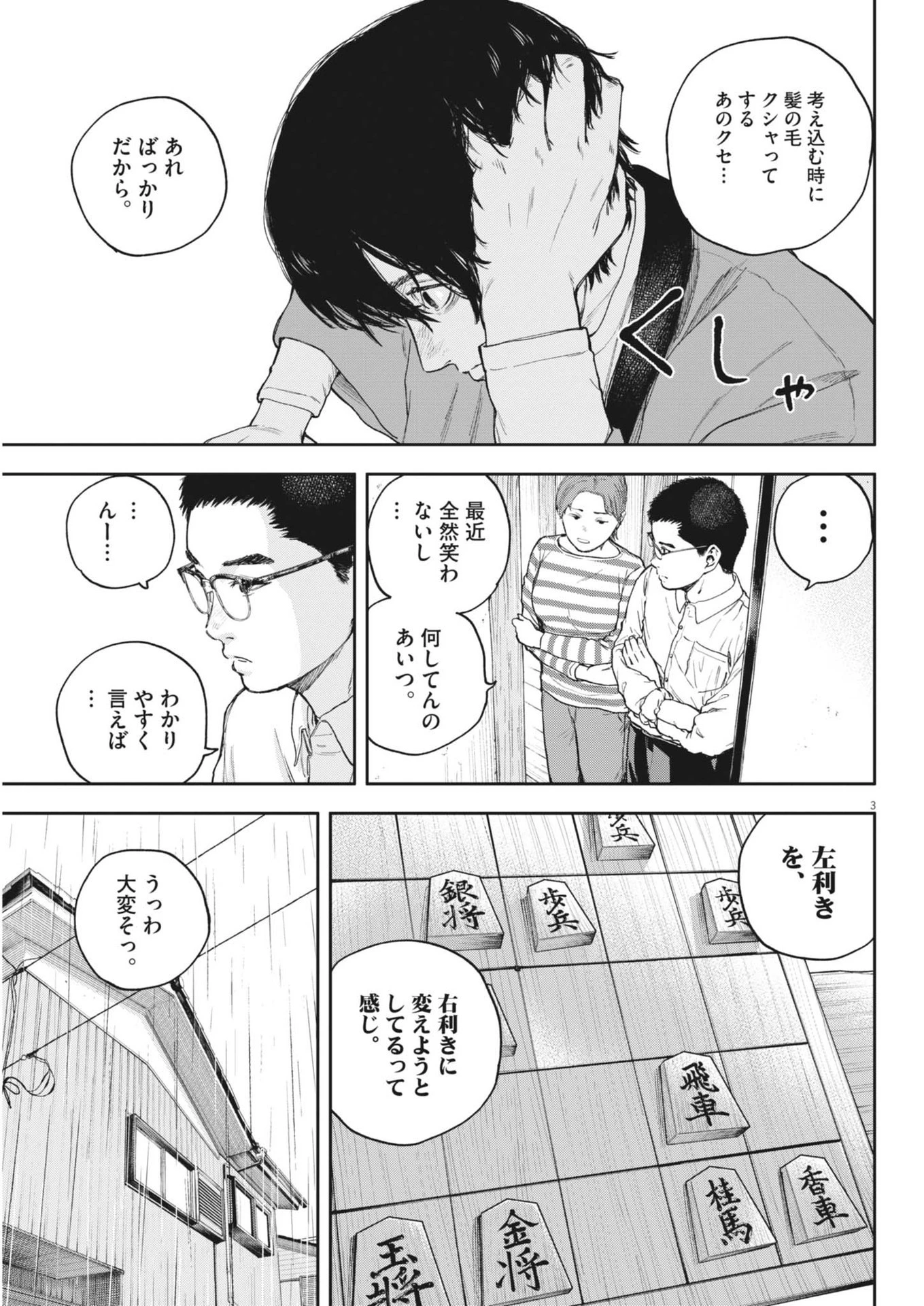 夢なし先生の進路指導 第35話 - 3