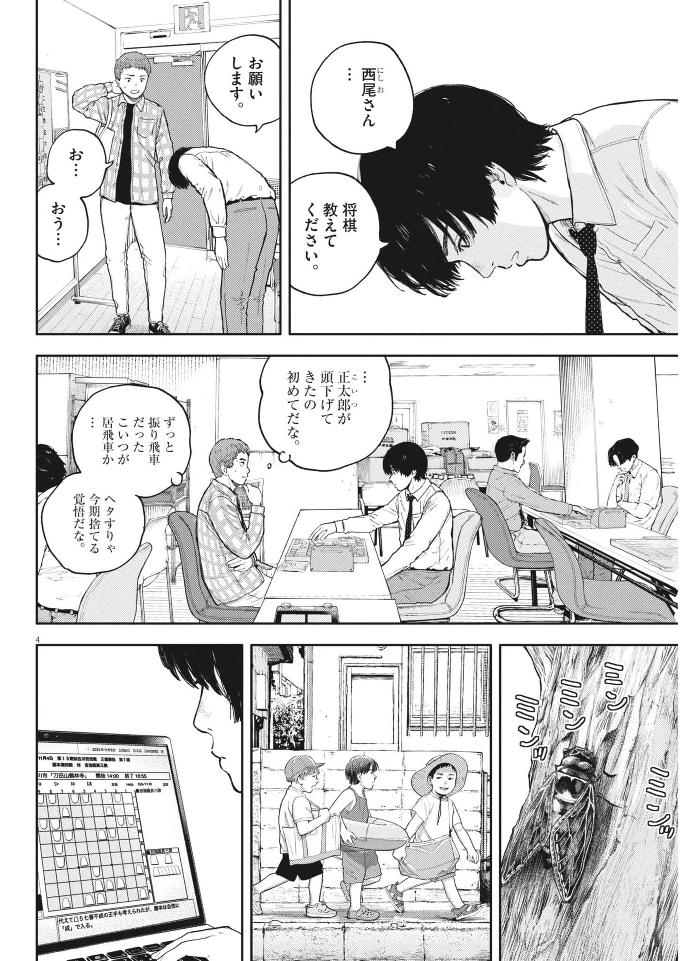 夢なし先生の進路指導 第35話 - 4