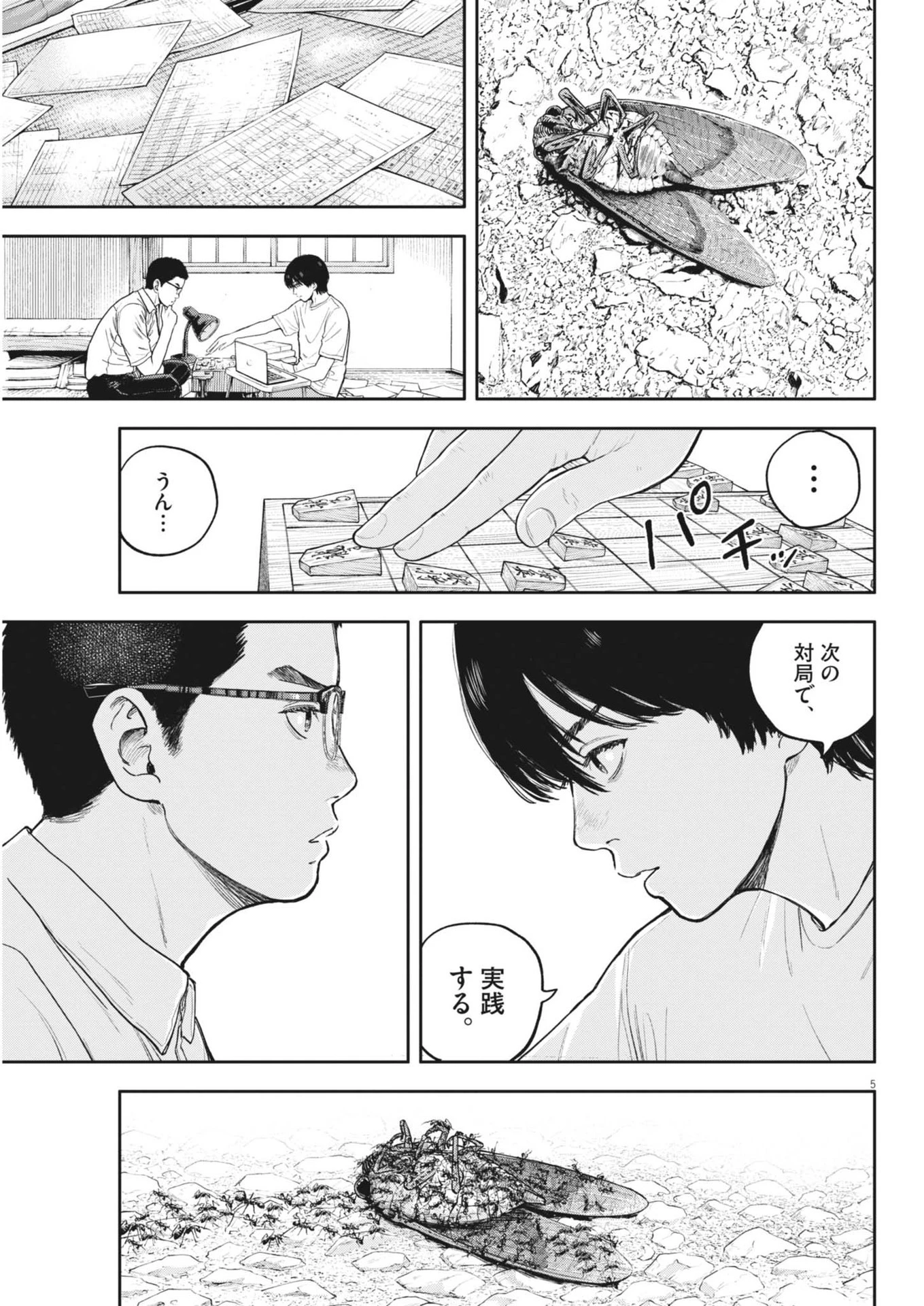 夢なし先生の進路指導 第35話 - 5