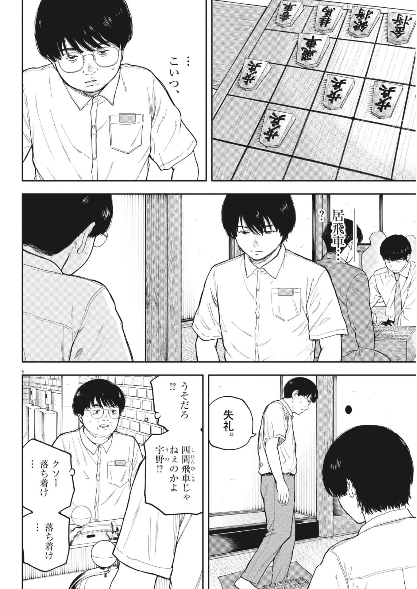 夢なし先生の進路指導 第35話 - 6