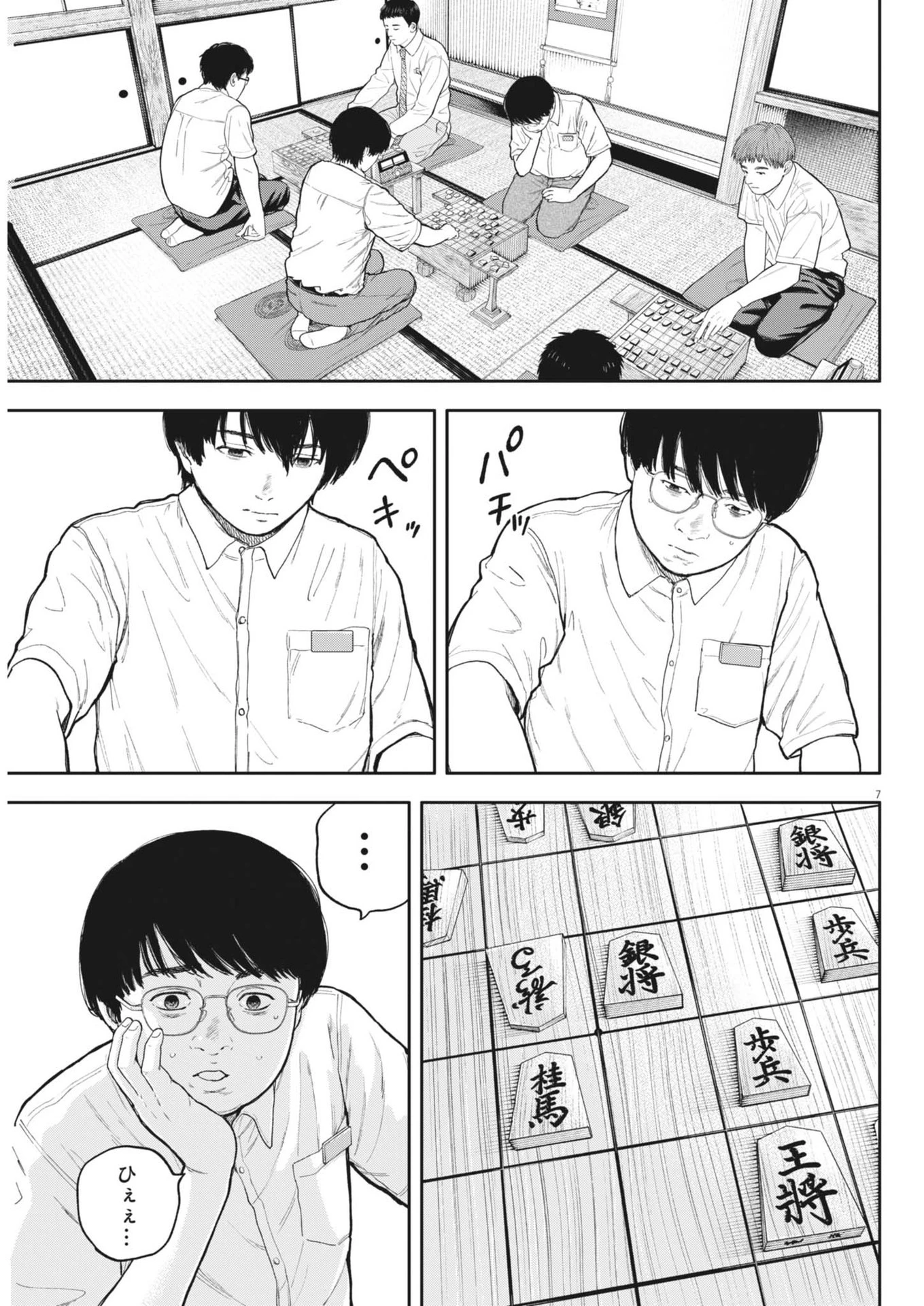 夢なし先生の進路指導 第35話 - 7