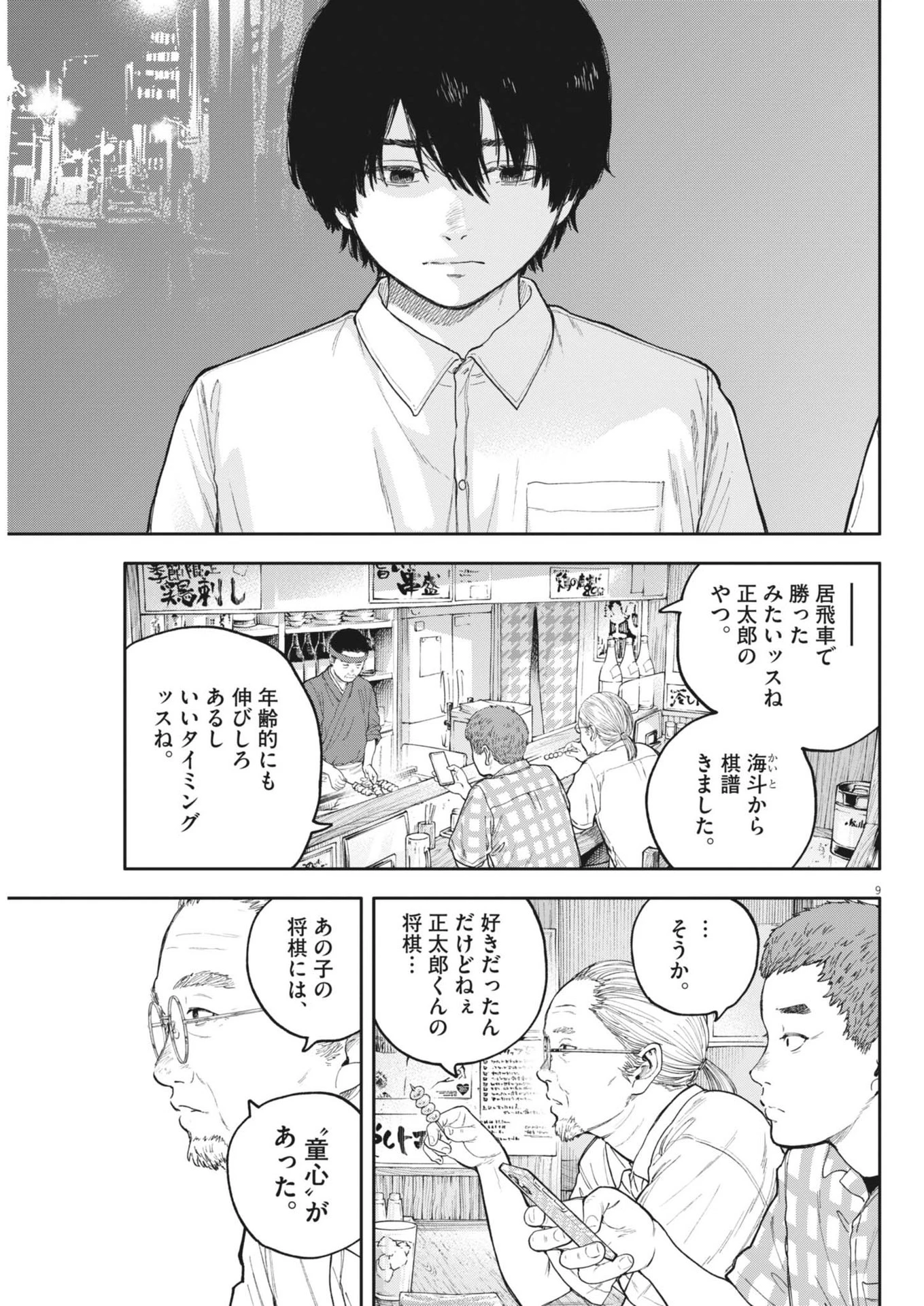 夢なし先生の進路指導 第35話 - 9