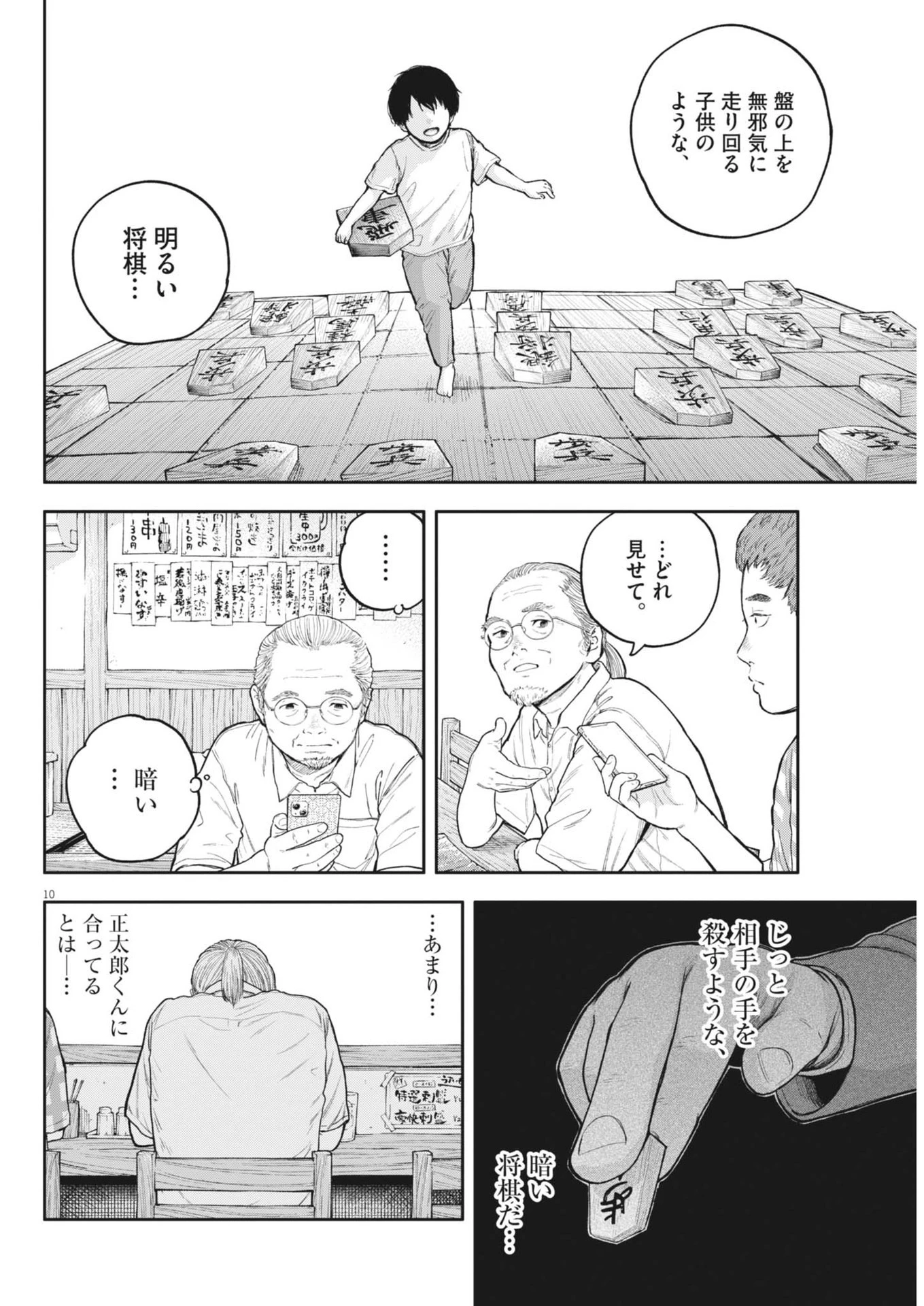 夢なし先生の進路指導 第35話 - 10