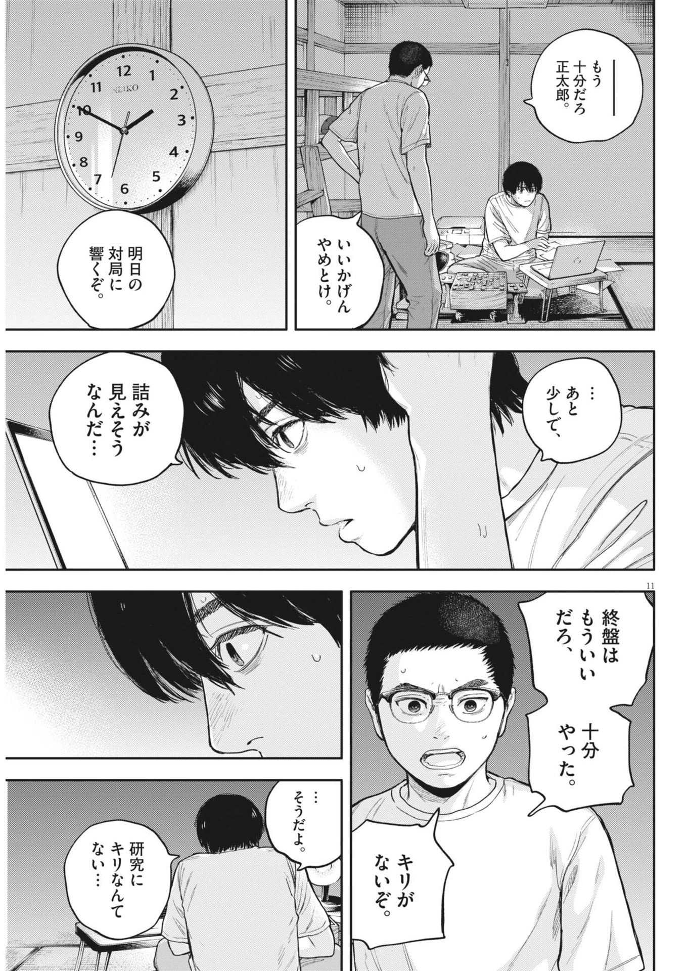 夢なし先生の進路指導 第35話 - 11