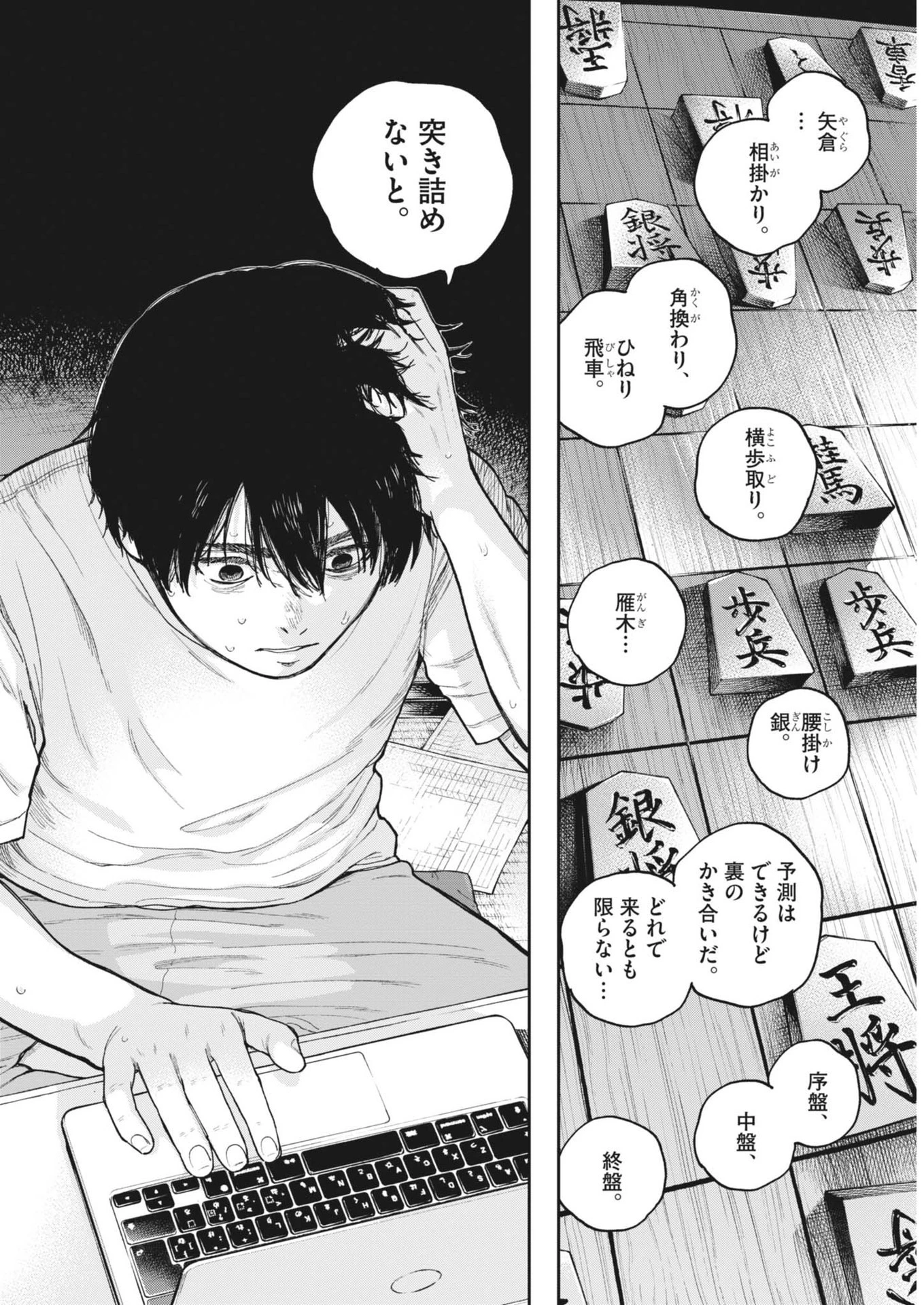 夢なし先生の進路指導 第35話 - 12