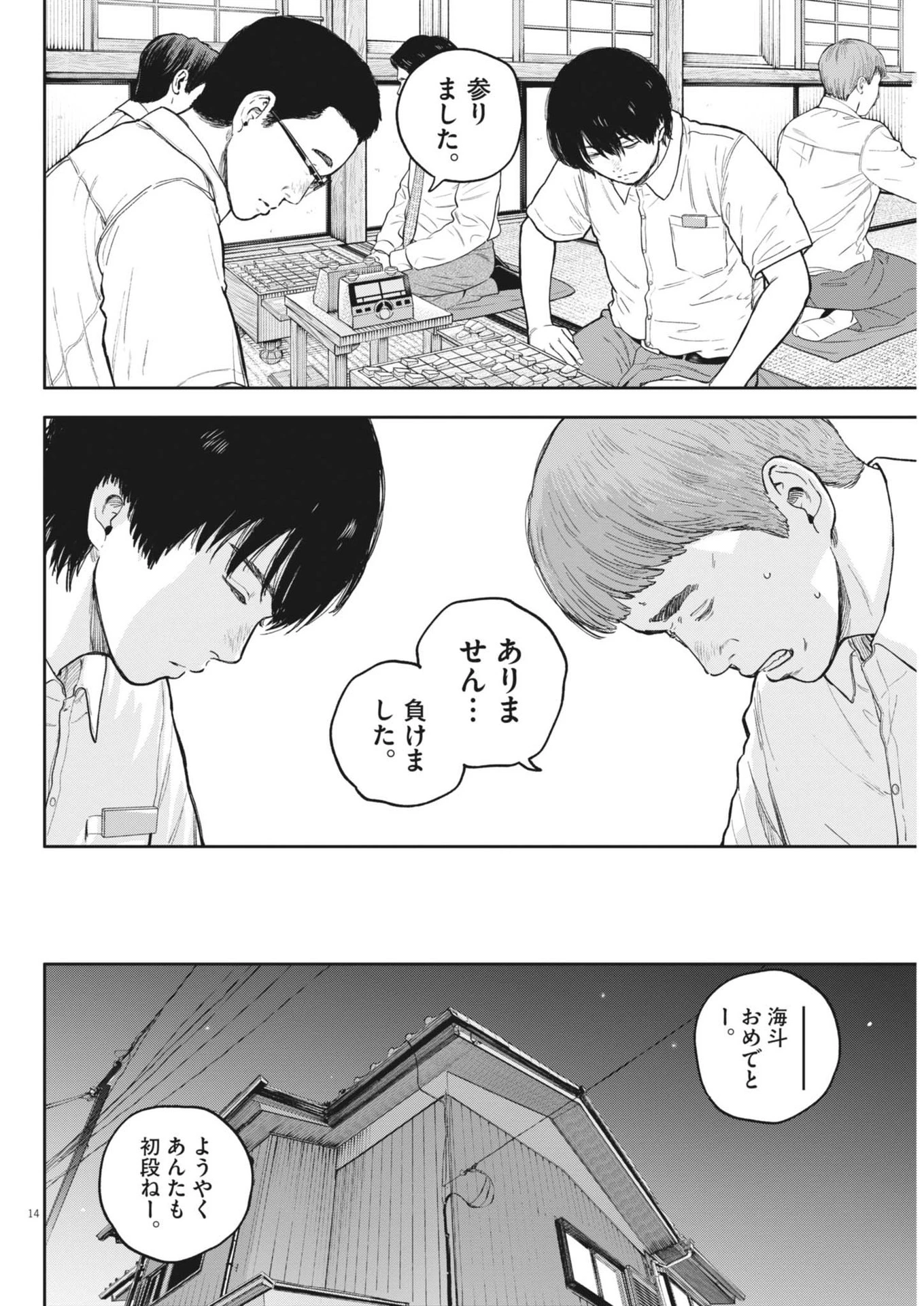 夢なし先生の進路指導 第35話 - 14
