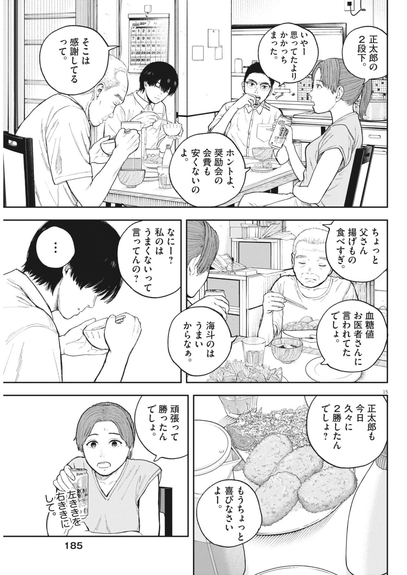 夢なし先生の進路指導 第35話 - 15