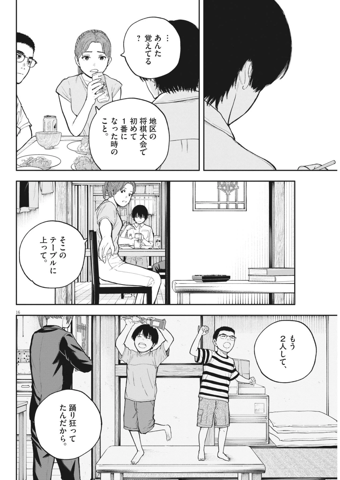 夢なし先生の進路指導 第35話 - 16