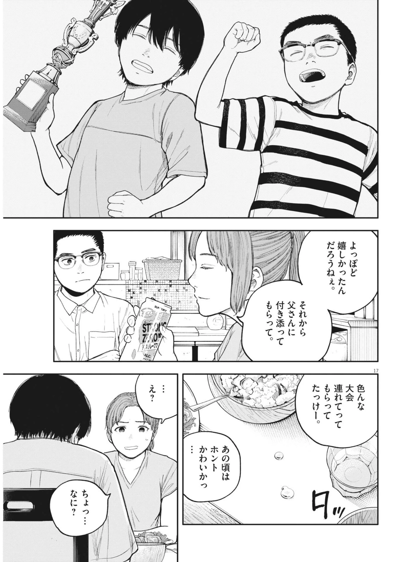 夢なし先生の進路指導 第35話 - 17