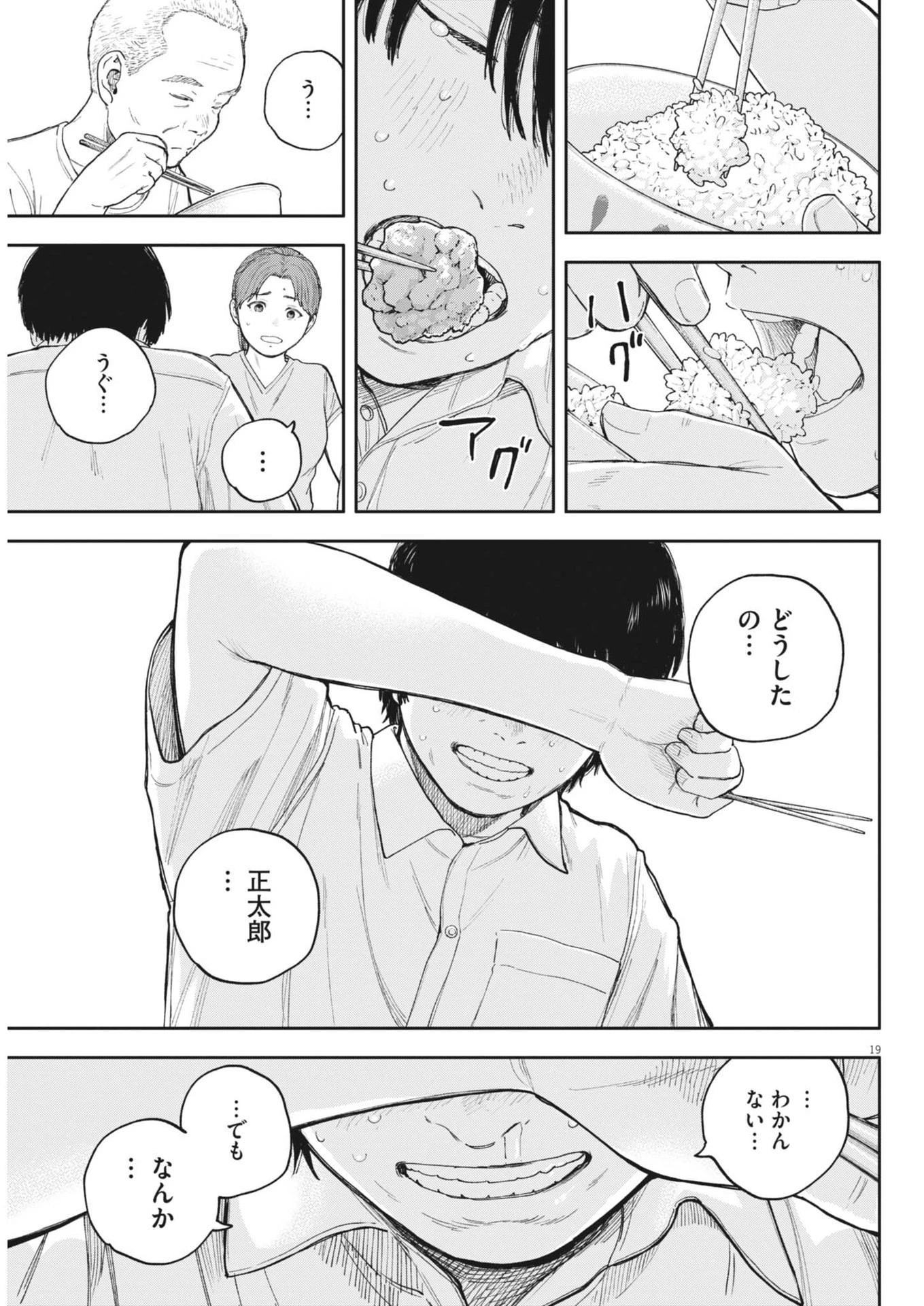 夢なし先生の進路指導 第35話 - 19