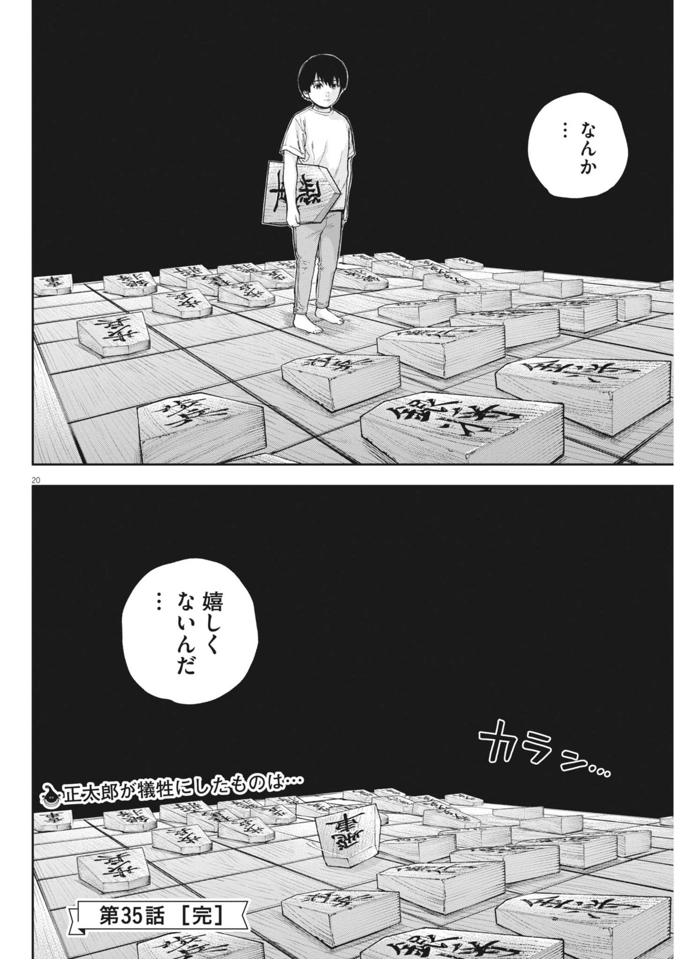 夢なし先生の進路指導 第35話 - 20