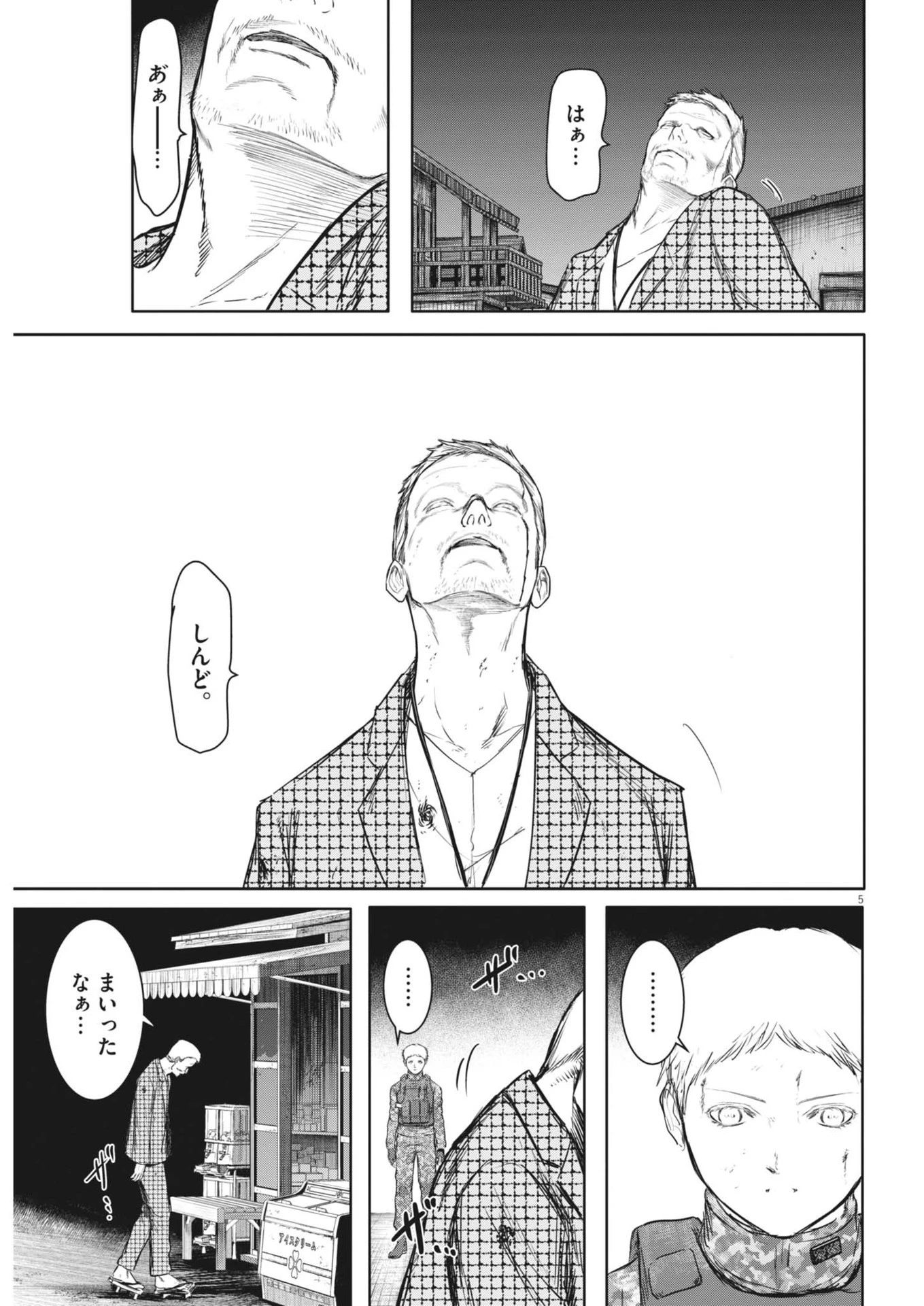 ROPPEN-六篇- 第57話 - 5