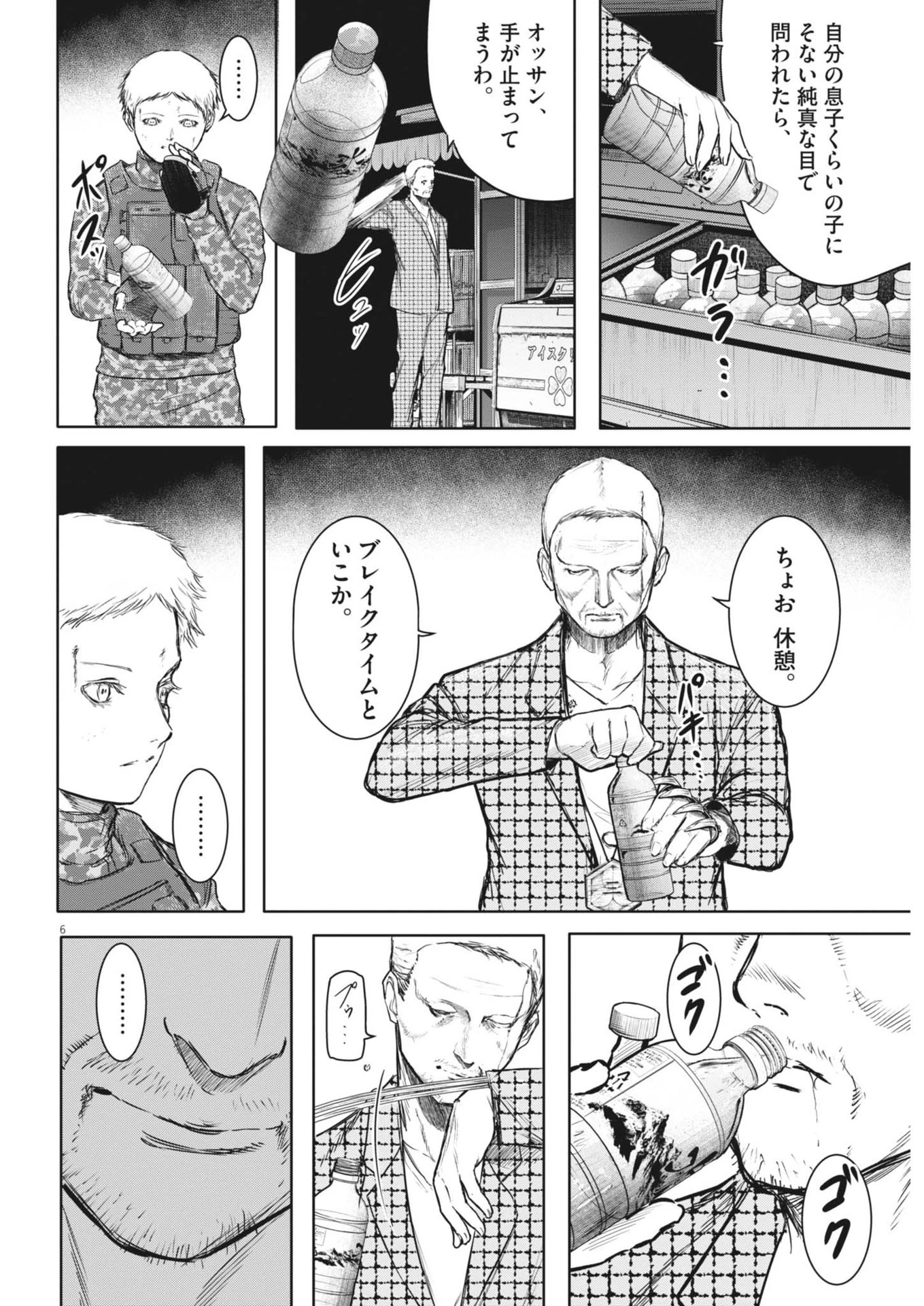 ROPPEN-六篇- 第57話 - 6