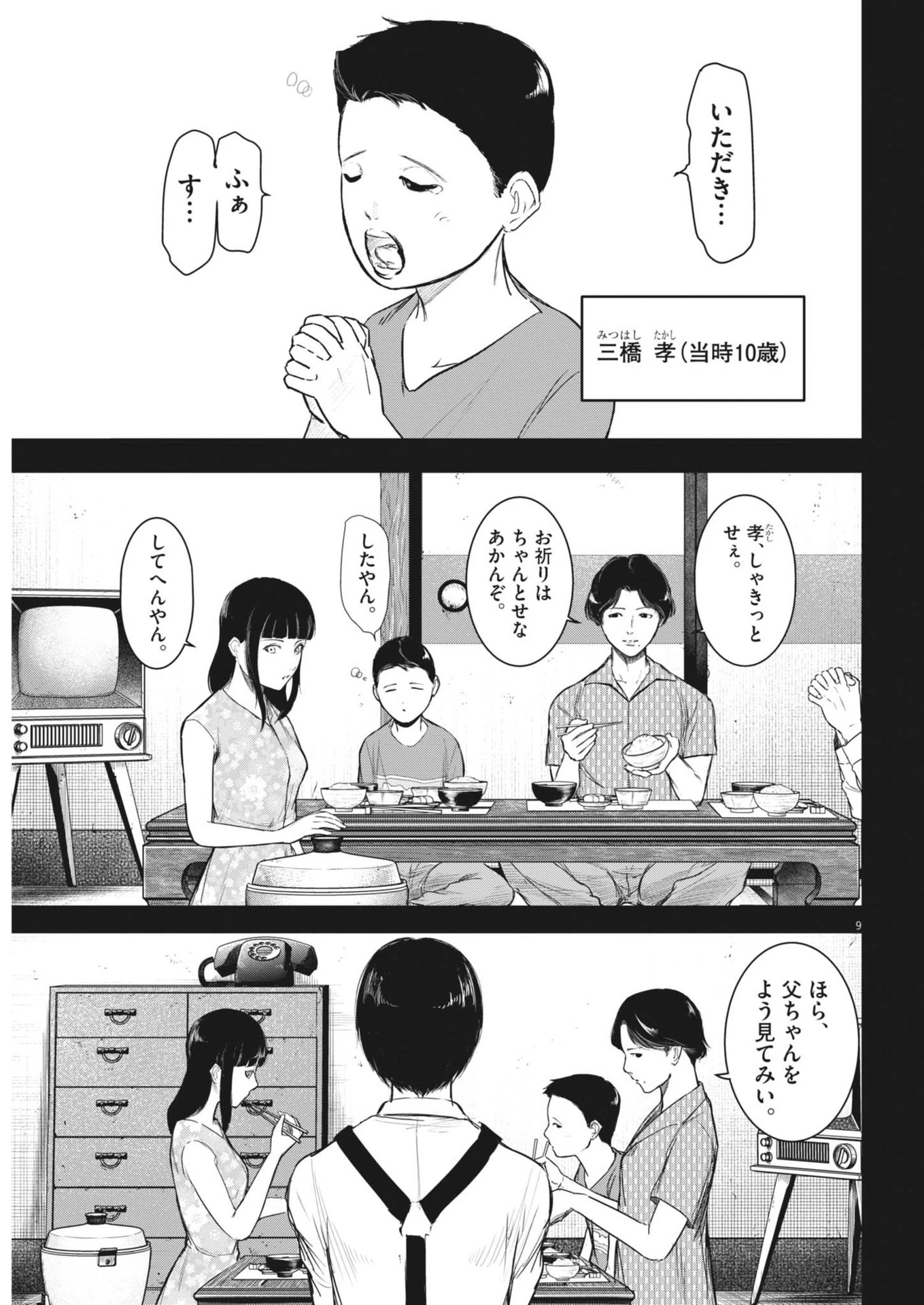 ROPPEN-六篇- 第57話 - 9