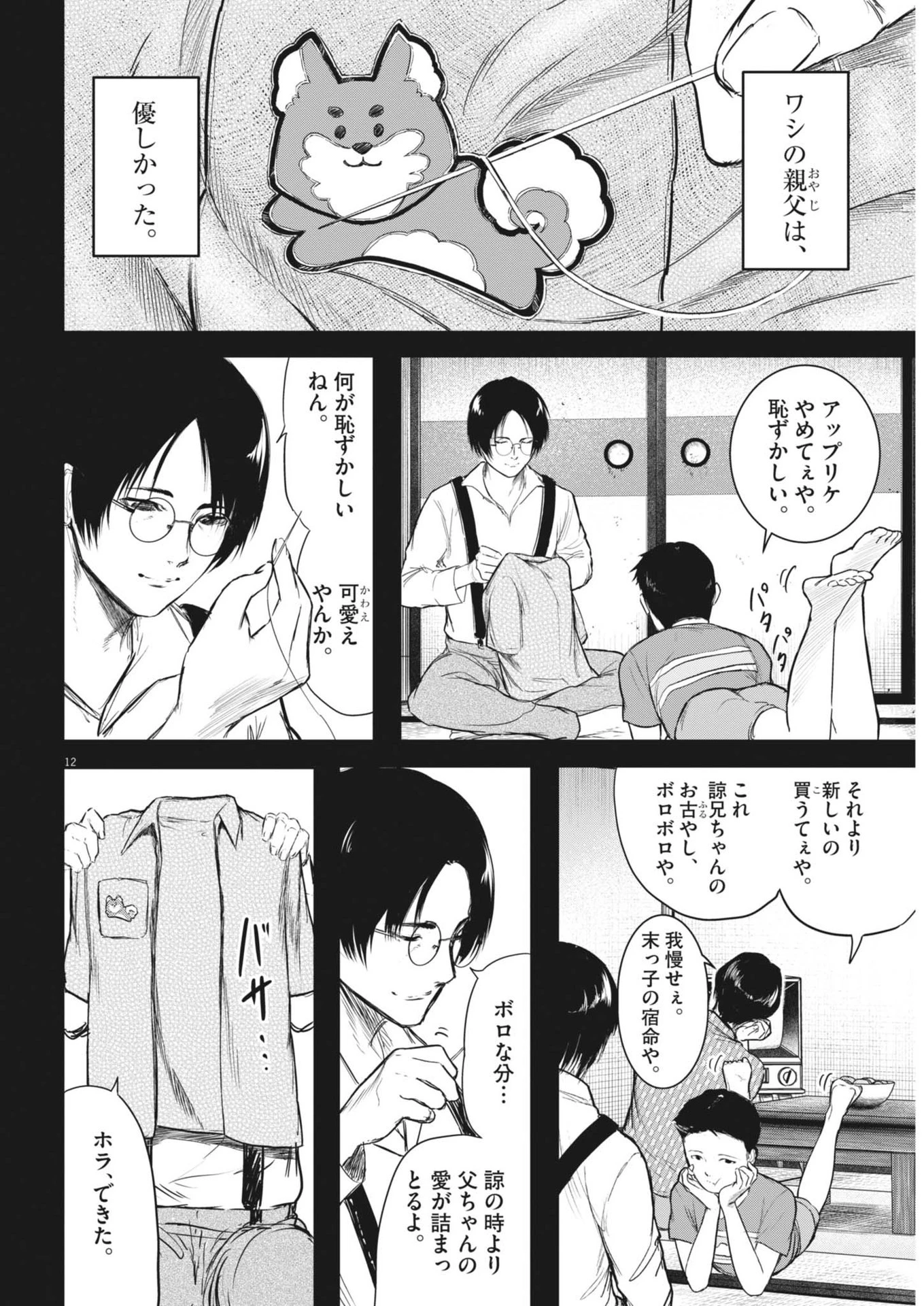 ROPPEN-六篇- 第57話 - 12