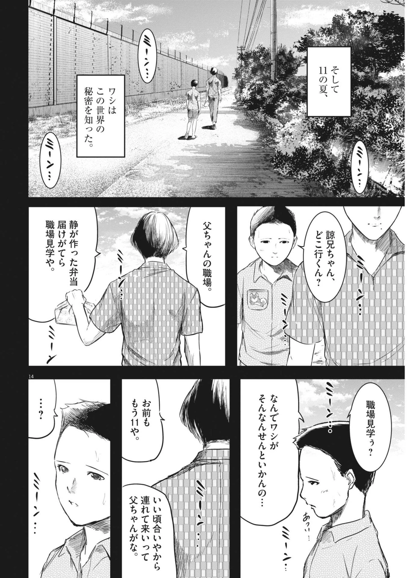 ROPPEN-六篇- 第57話 - 14