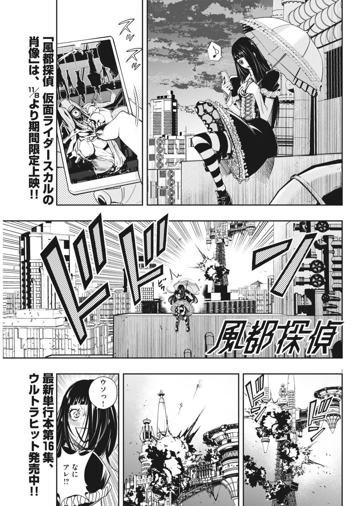 風都探偵 第150話 - 1