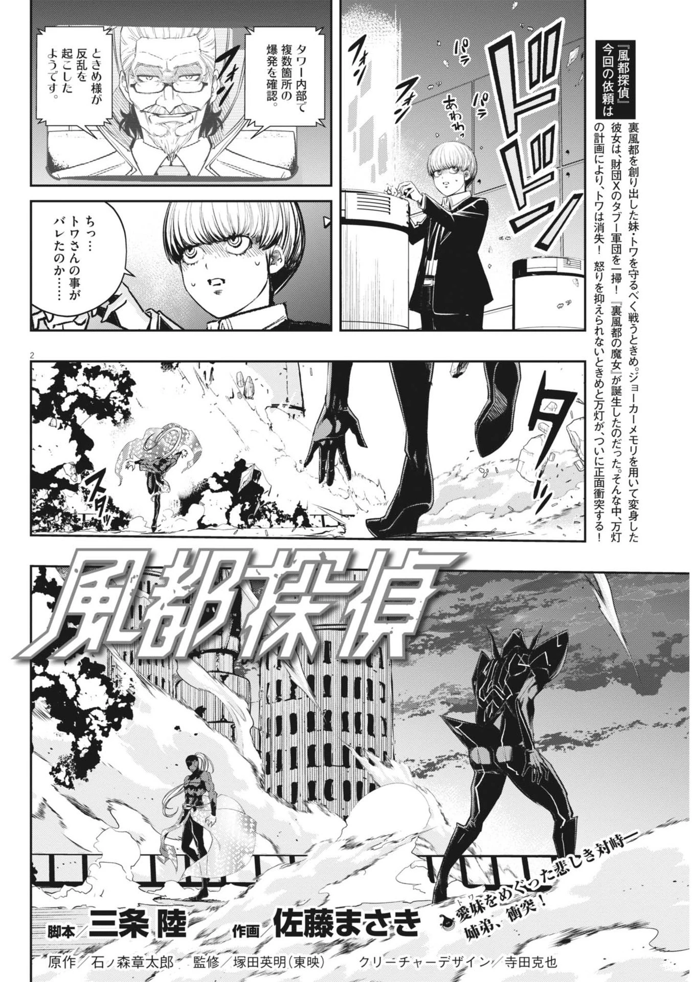 風都探偵 第150話 - 2