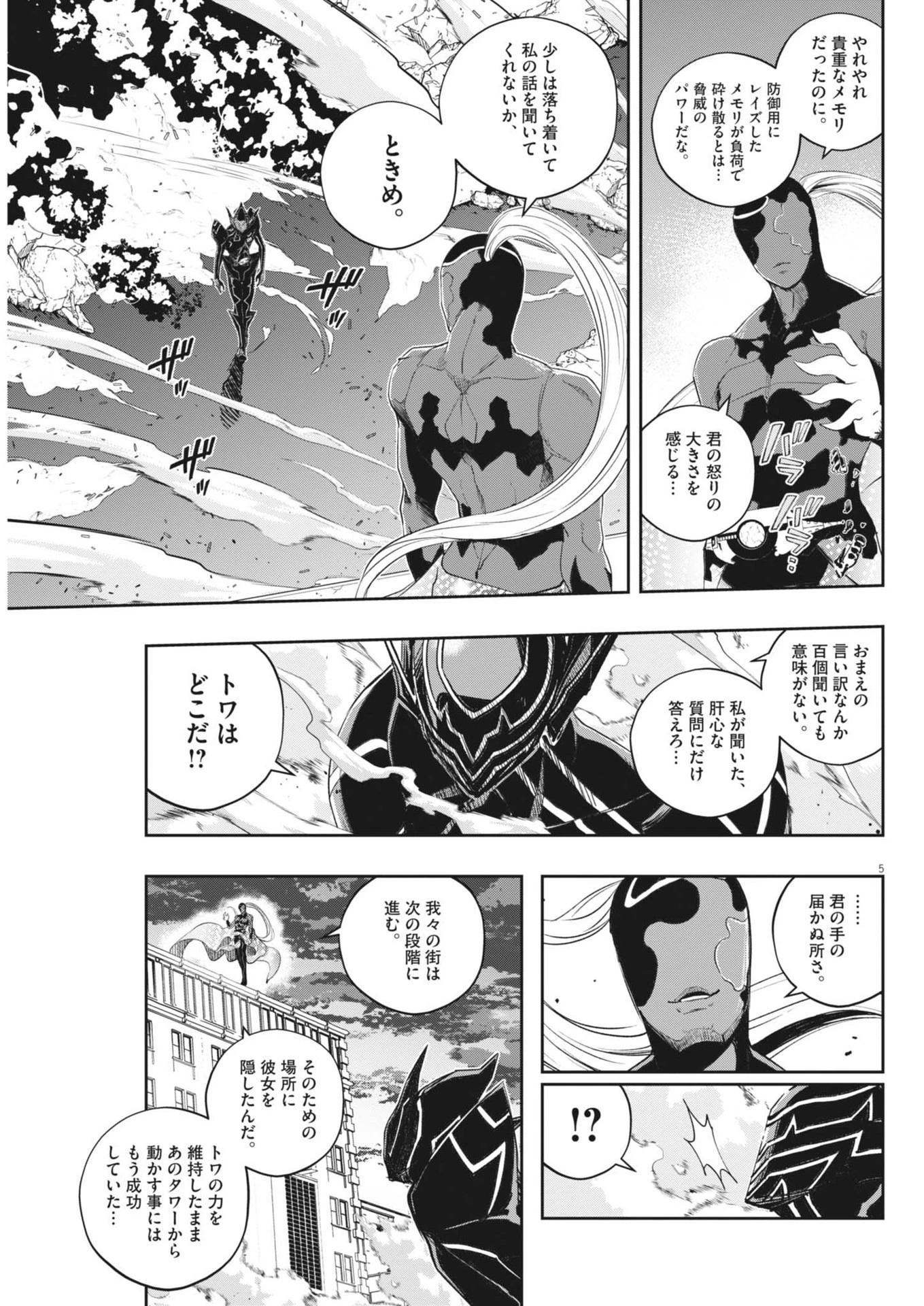 風都探偵 第150話 - 5