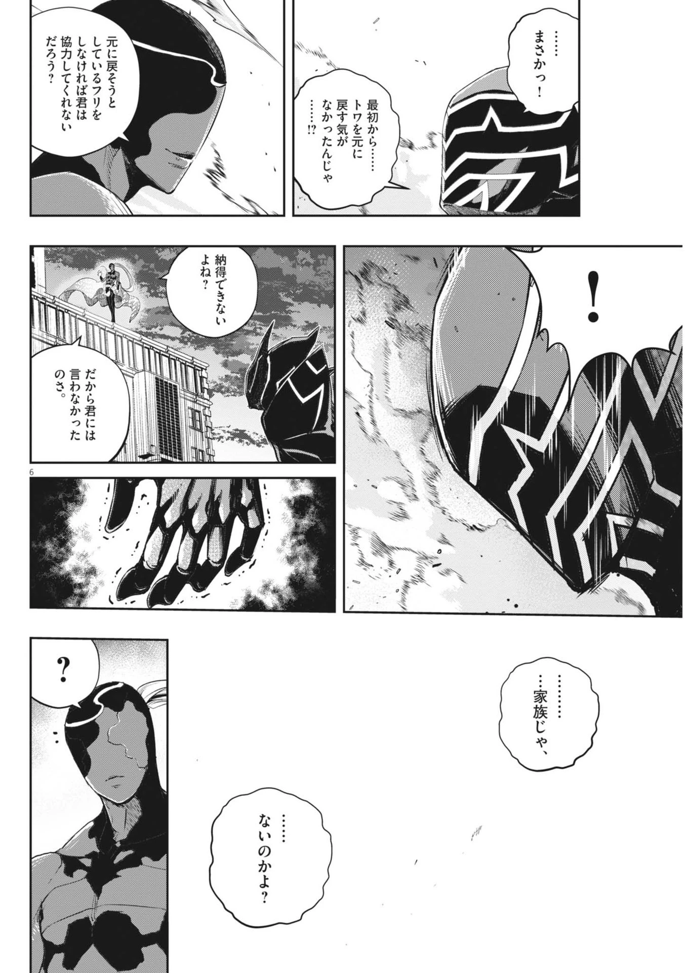 風都探偵 第150話 - 6