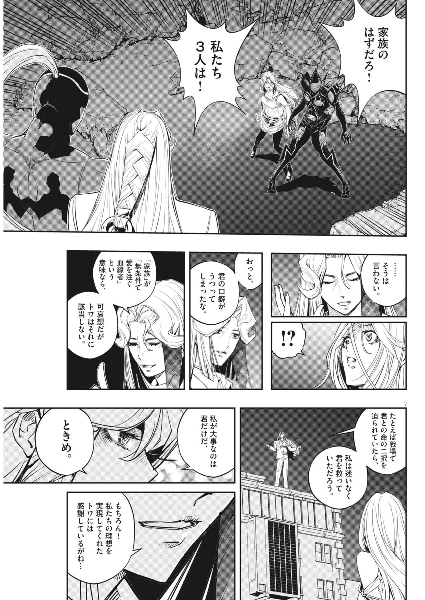 風都探偵 第150話 - 7