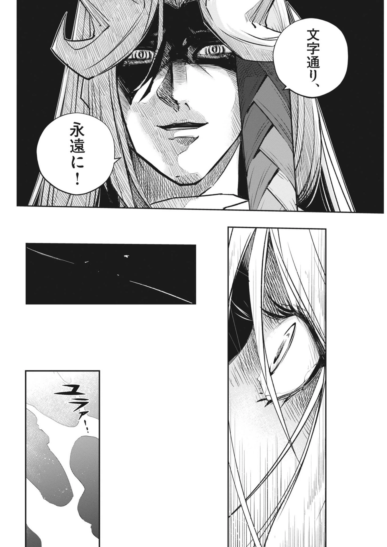 風都探偵 第150話 - 8